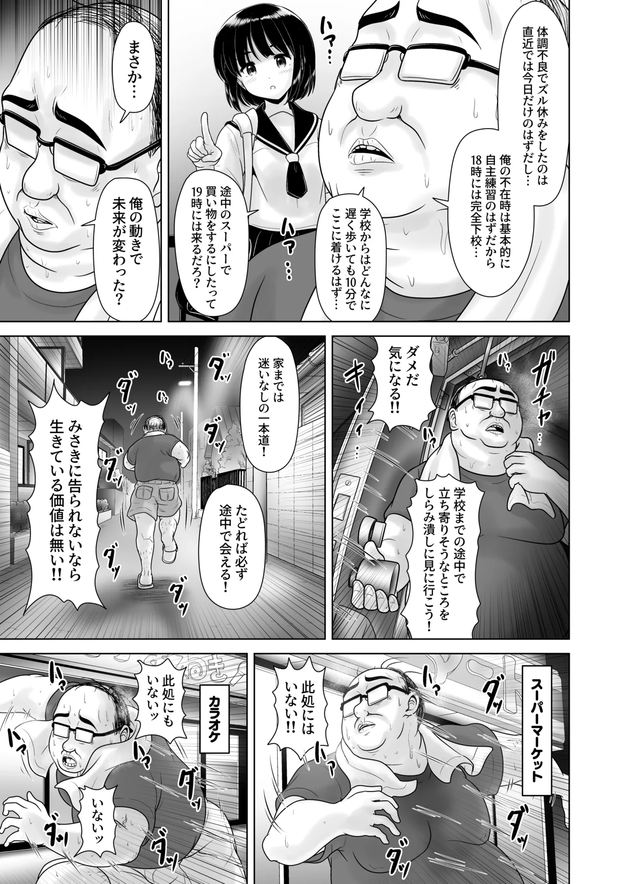 女子〇学生の教え子にブルマを履かせてヤリまくった神回と時空性犯罪者に転生した件 Page.29