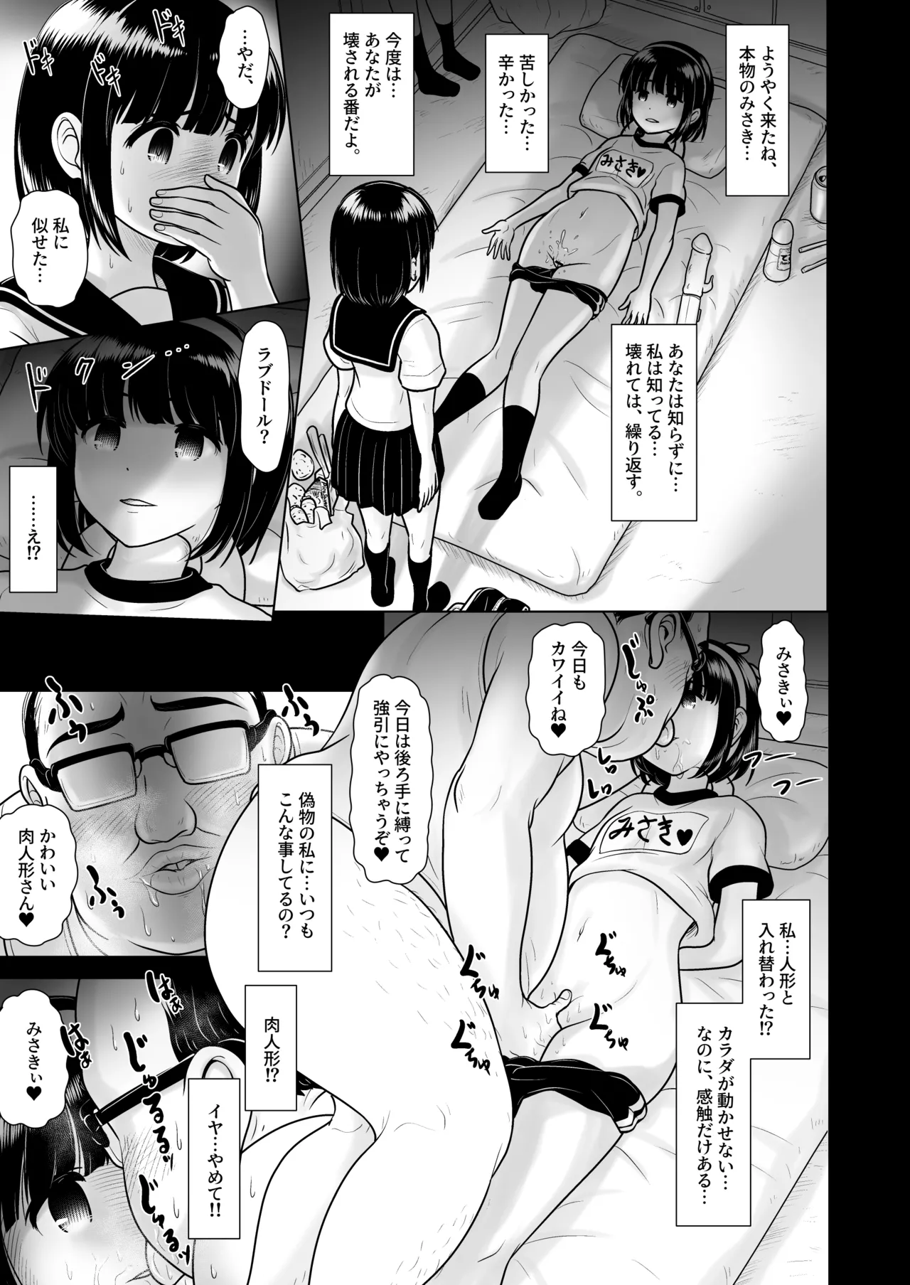 女子〇学生の教え子にブルマを履かせてヤリまくった神回と時空性犯罪者に転生した件 Page.3