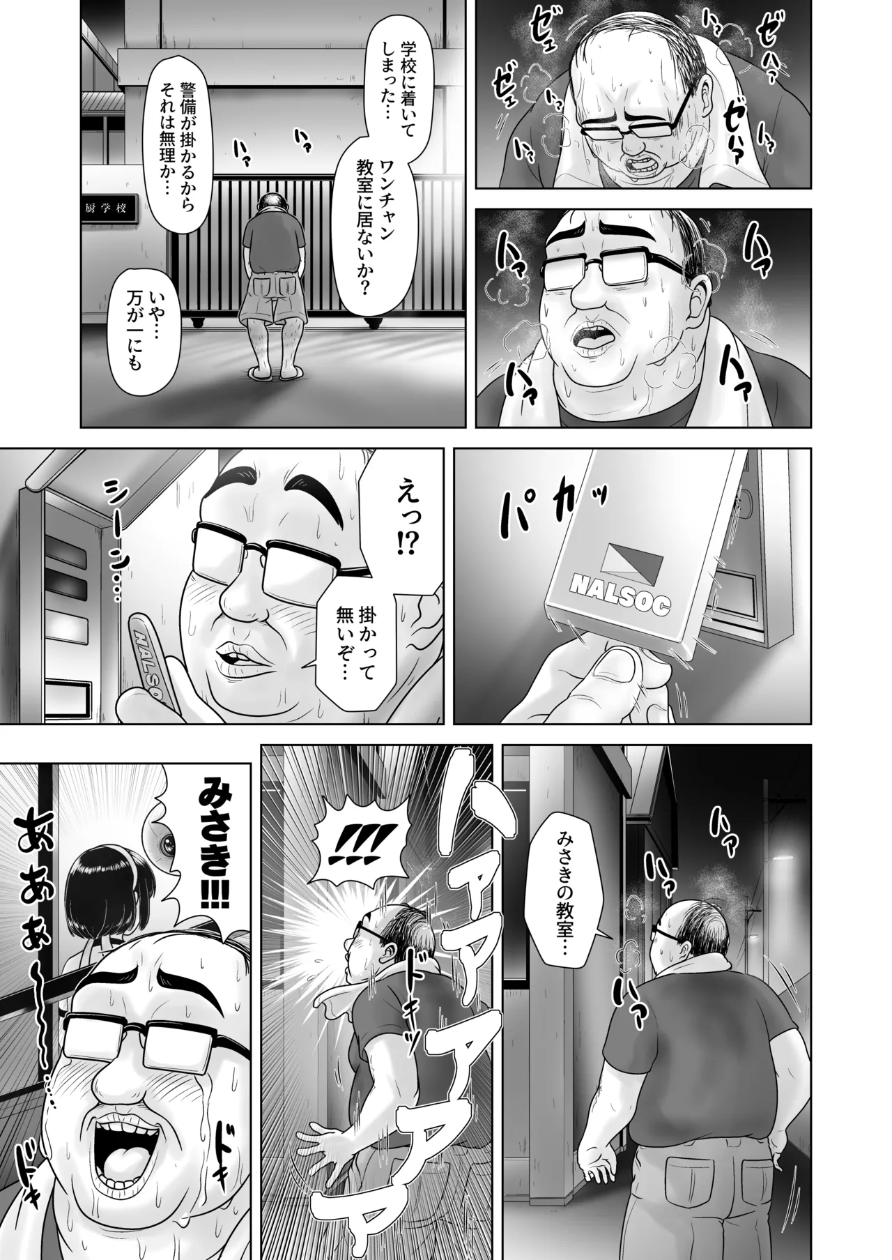 女子〇学生の教え子にブルマを履かせてヤリまくった神回と時空性犯罪者に転生した件 Page.31