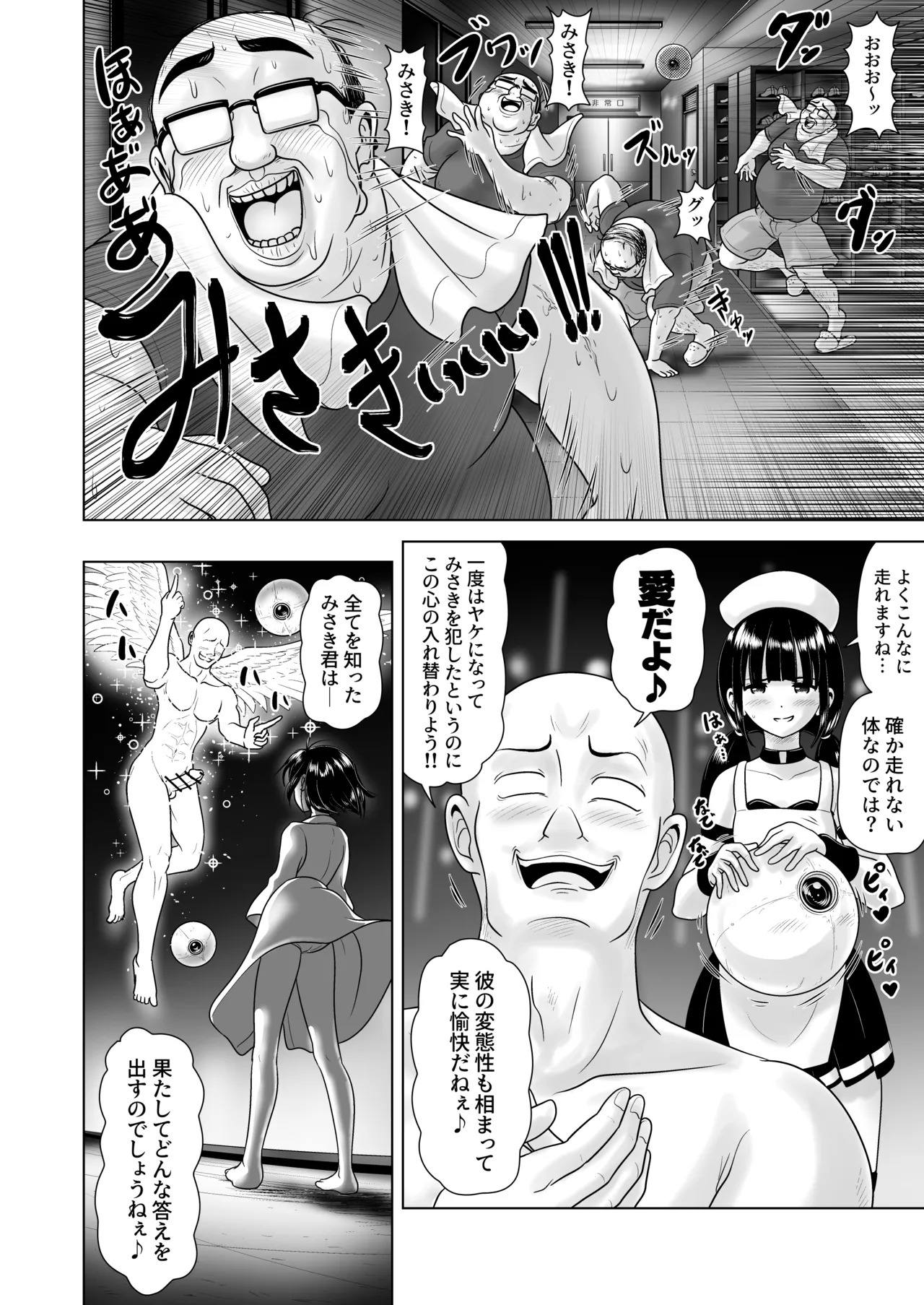 女子〇学生の教え子にブルマを履かせてヤリまくった神回と時空性犯罪者に転生した件 Page.32