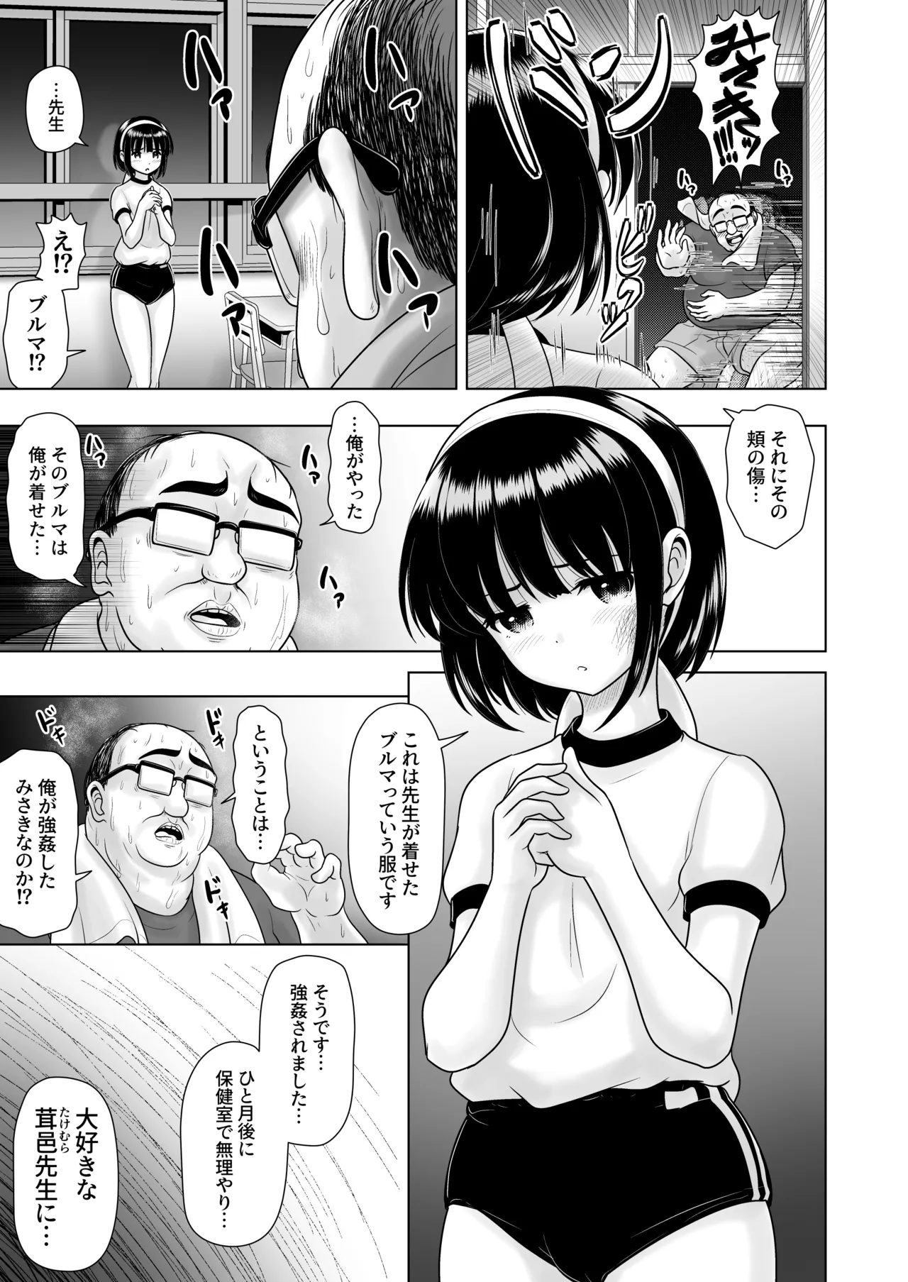 女子〇学生の教え子にブルマを履かせてヤリまくった神回と時空性犯罪者に転生した件 Page.33