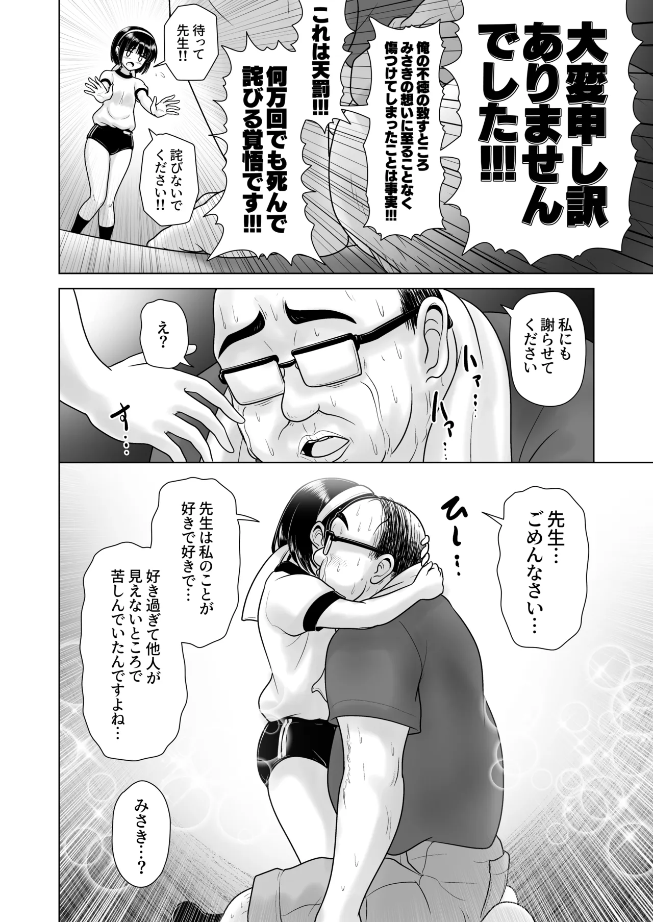 女子〇学生の教え子にブルマを履かせてヤリまくった神回と時空性犯罪者に転生した件 Page.34