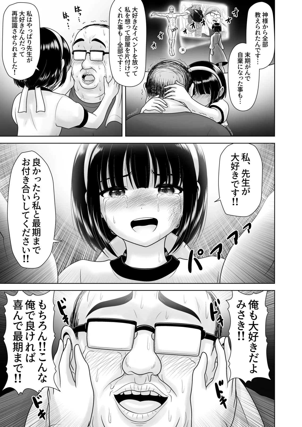 女子〇学生の教え子にブルマを履かせてヤリまくった神回と時空性犯罪者に転生した件 Page.35