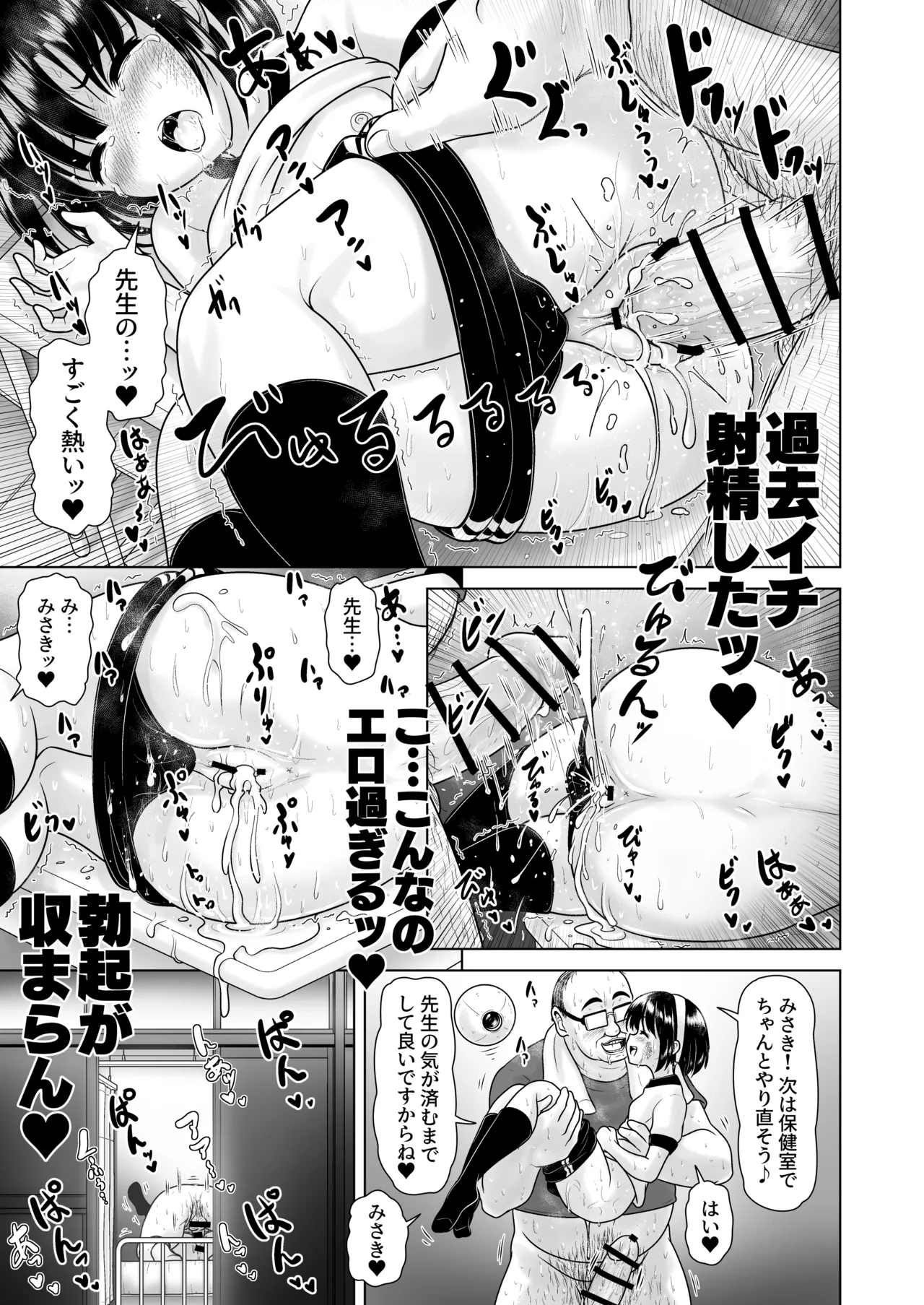 女子〇学生の教え子にブルマを履かせてヤリまくった神回と時空性犯罪者に転生した件 Page.45