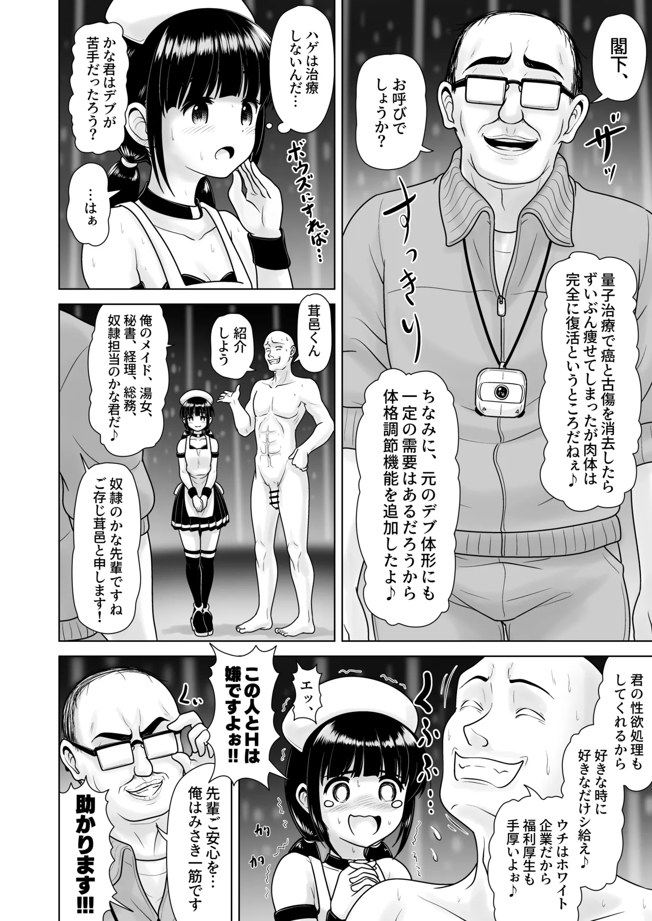 女子〇学生の教え子にブルマを履かせてヤリまくった神回と時空性犯罪者に転生した件 Page.48