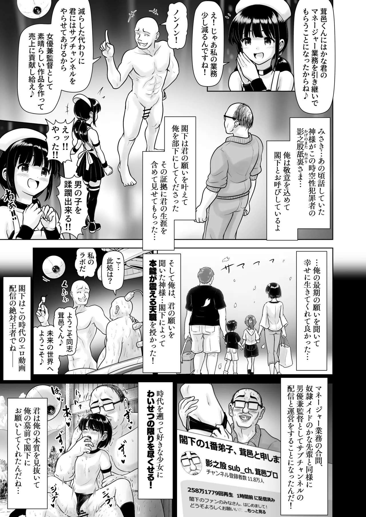 女子〇学生の教え子にブルマを履かせてヤリまくった神回と時空性犯罪者に転生した件 Page.49
