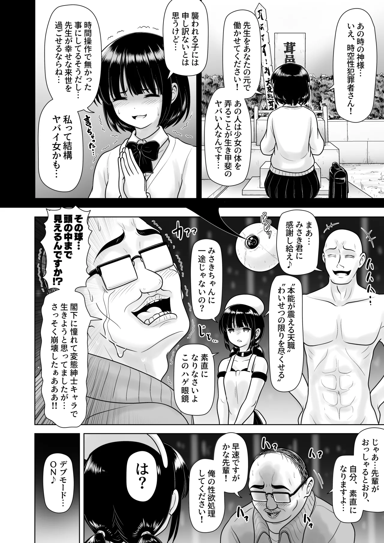女子〇学生の教え子にブルマを履かせてヤリまくった神回と時空性犯罪者に転生した件 Page.50