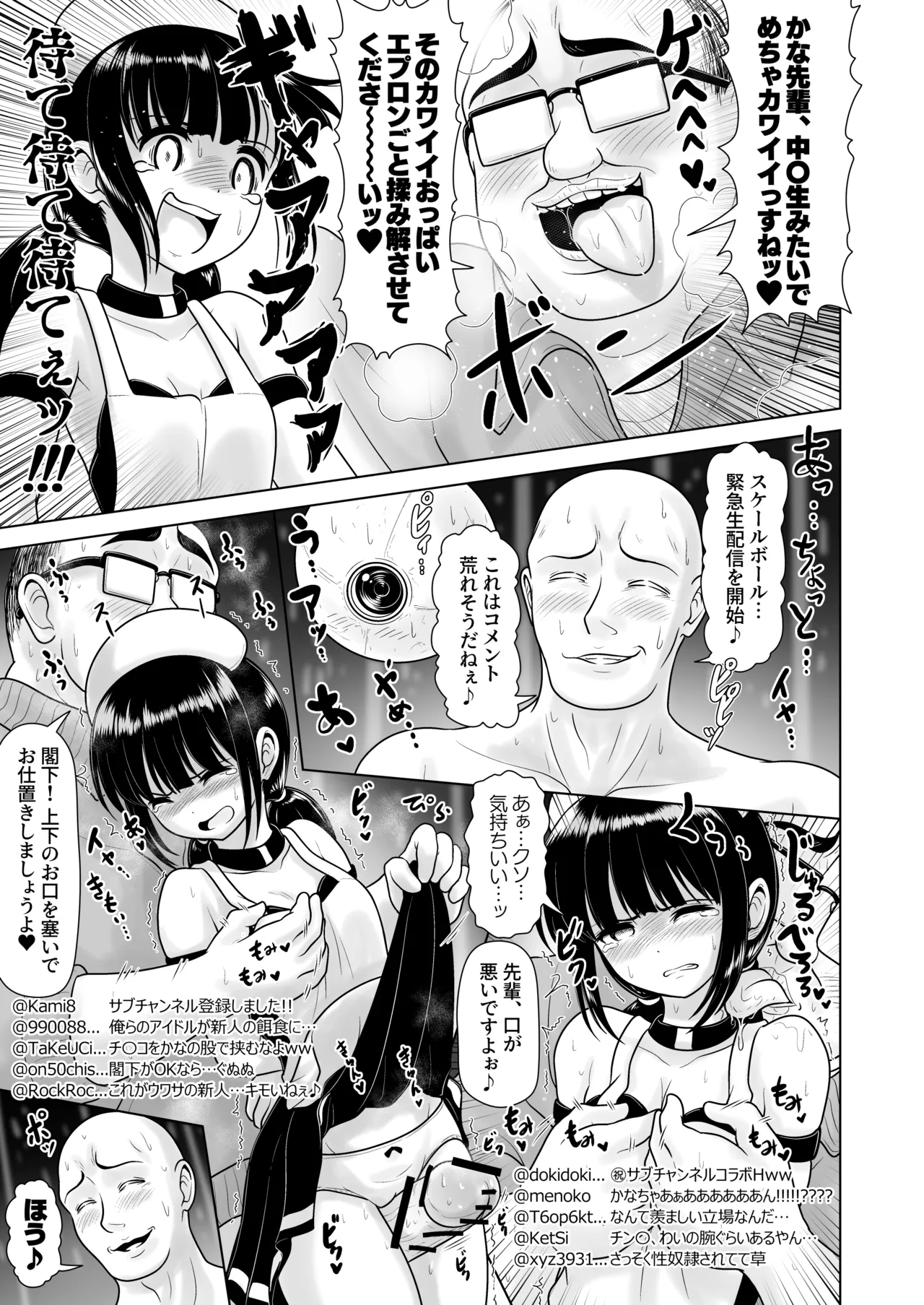 女子〇学生の教え子にブルマを履かせてヤリまくった神回と時空性犯罪者に転生した件 Page.51