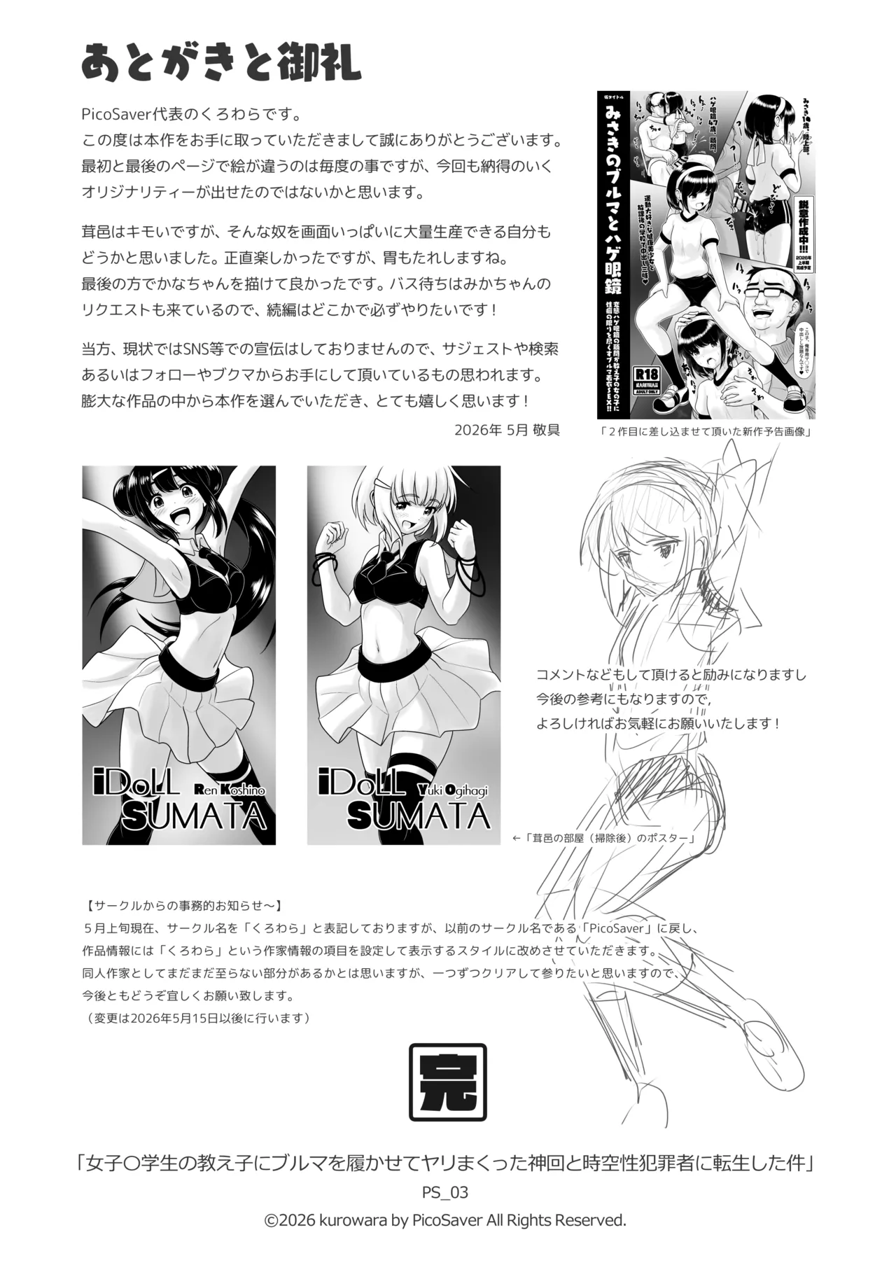 女子〇学生の教え子にブルマを履かせてヤリまくった神回と時空性犯罪者に転生した件 Page.53