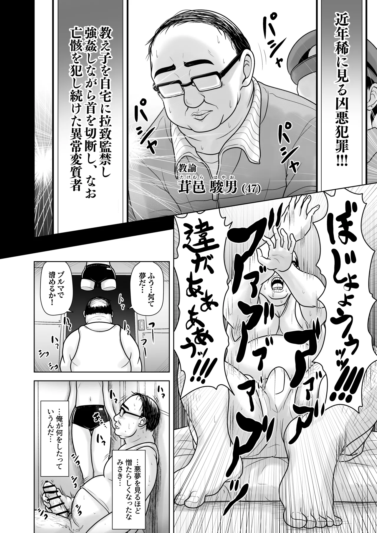 女子〇学生の教え子にブルマを履かせてヤリまくった神回と時空性犯罪者に転生した件 Page.6