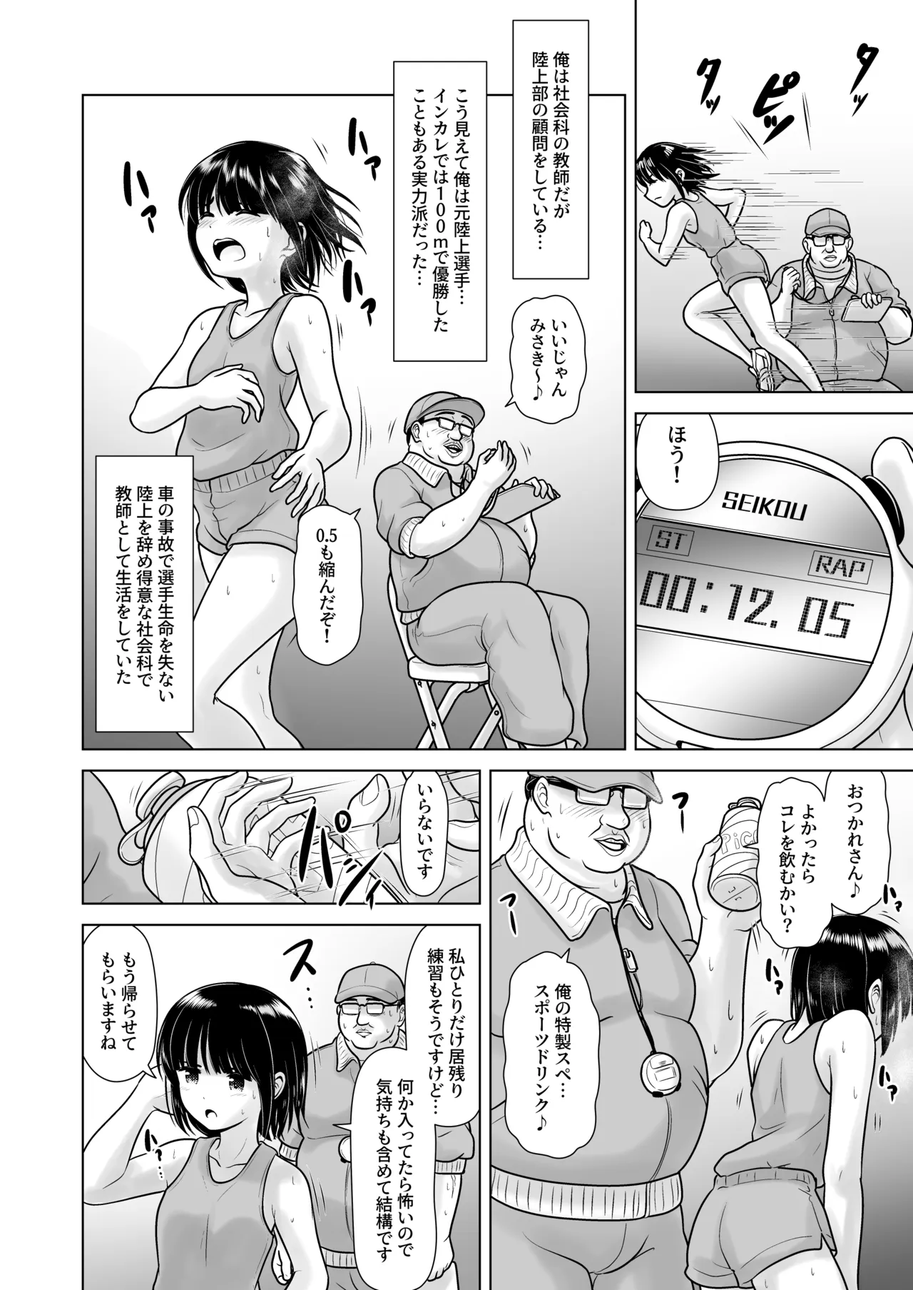 女子〇学生の教え子にブルマを履かせてヤリまくった神回と時空性犯罪者に転生した件 Page.8