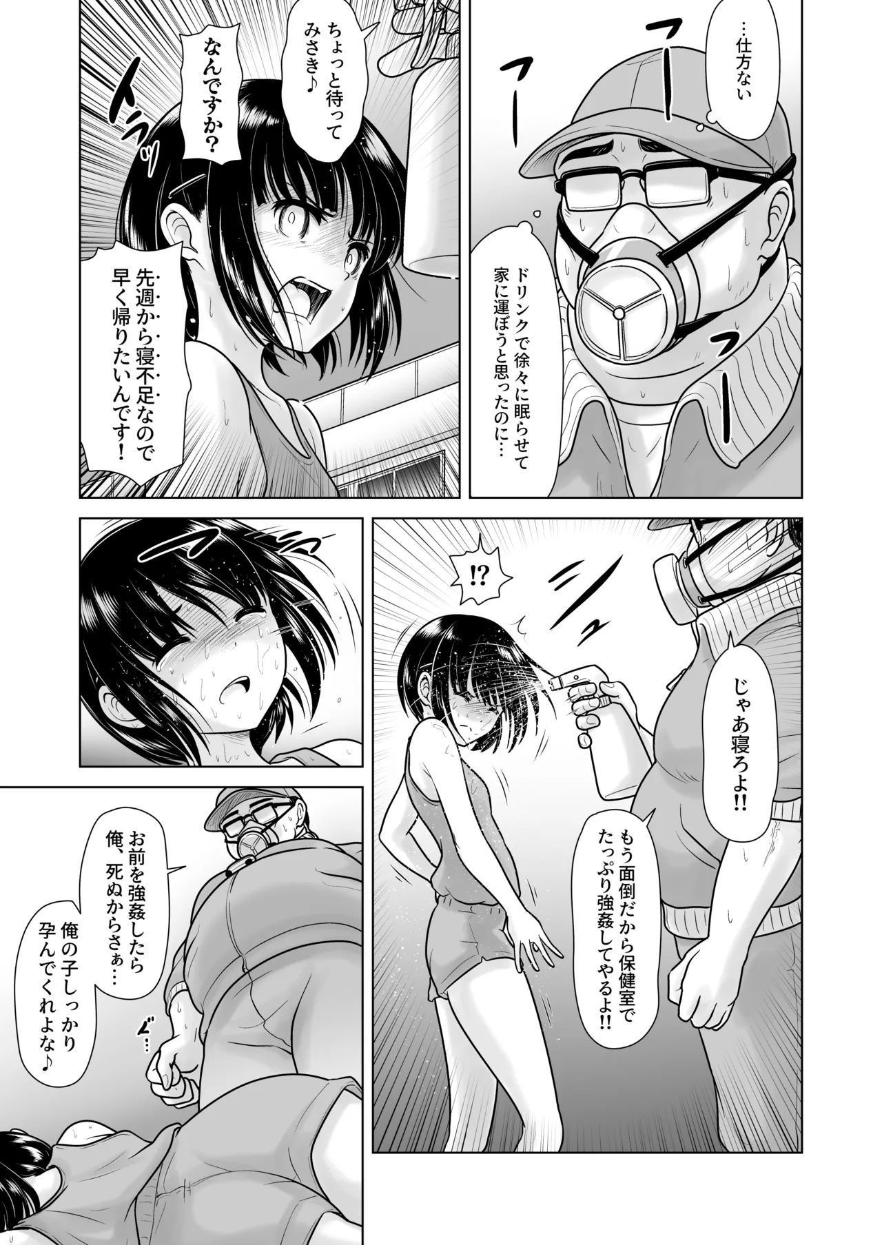 女子〇学生の教え子にブルマを履かせてヤリまくった神回と時空性犯罪者に転生した件 Page.9