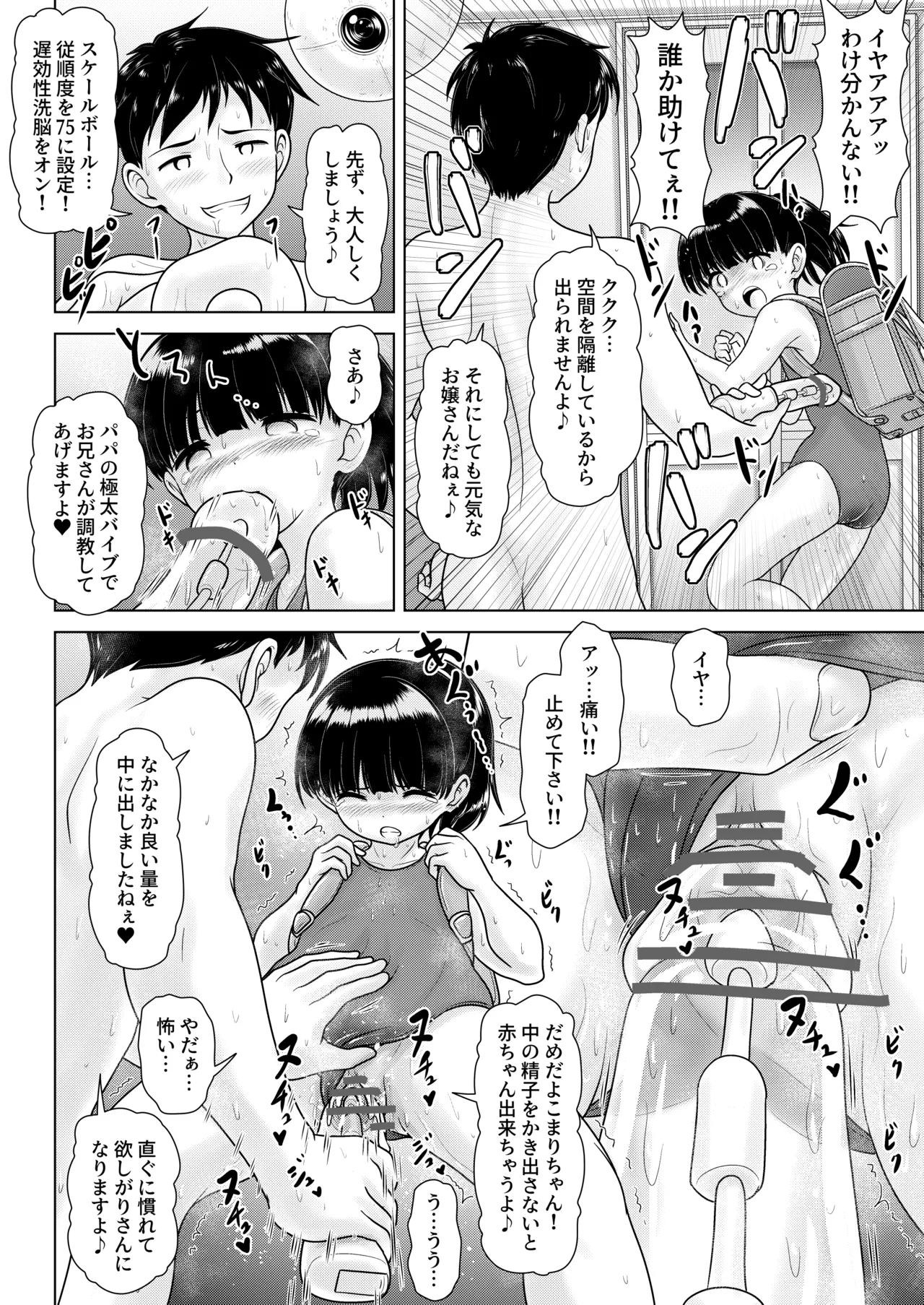 近所の美少女になったので俺に犯されに行ってみた 続 Page.10