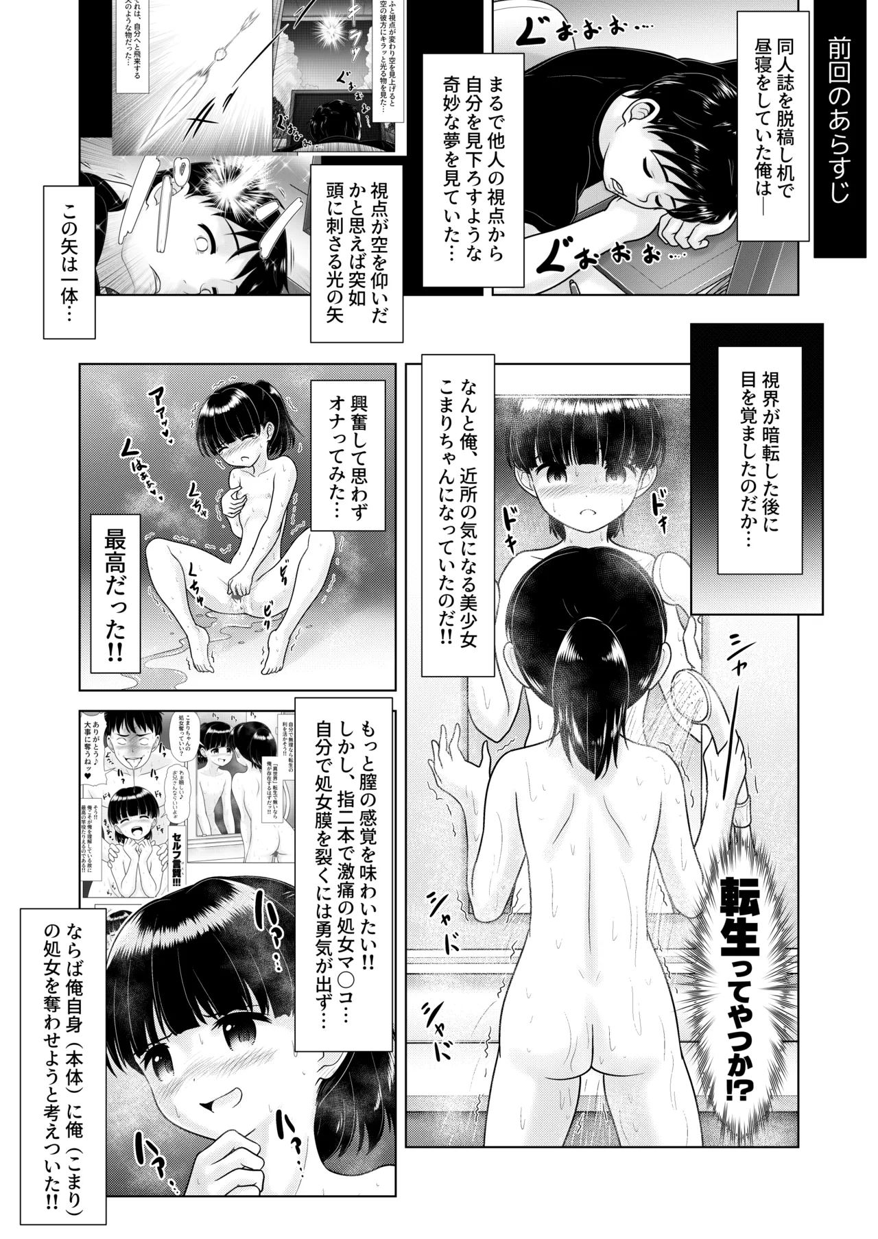 近所の美少女になったので俺に犯されに行ってみた 続 Page.2