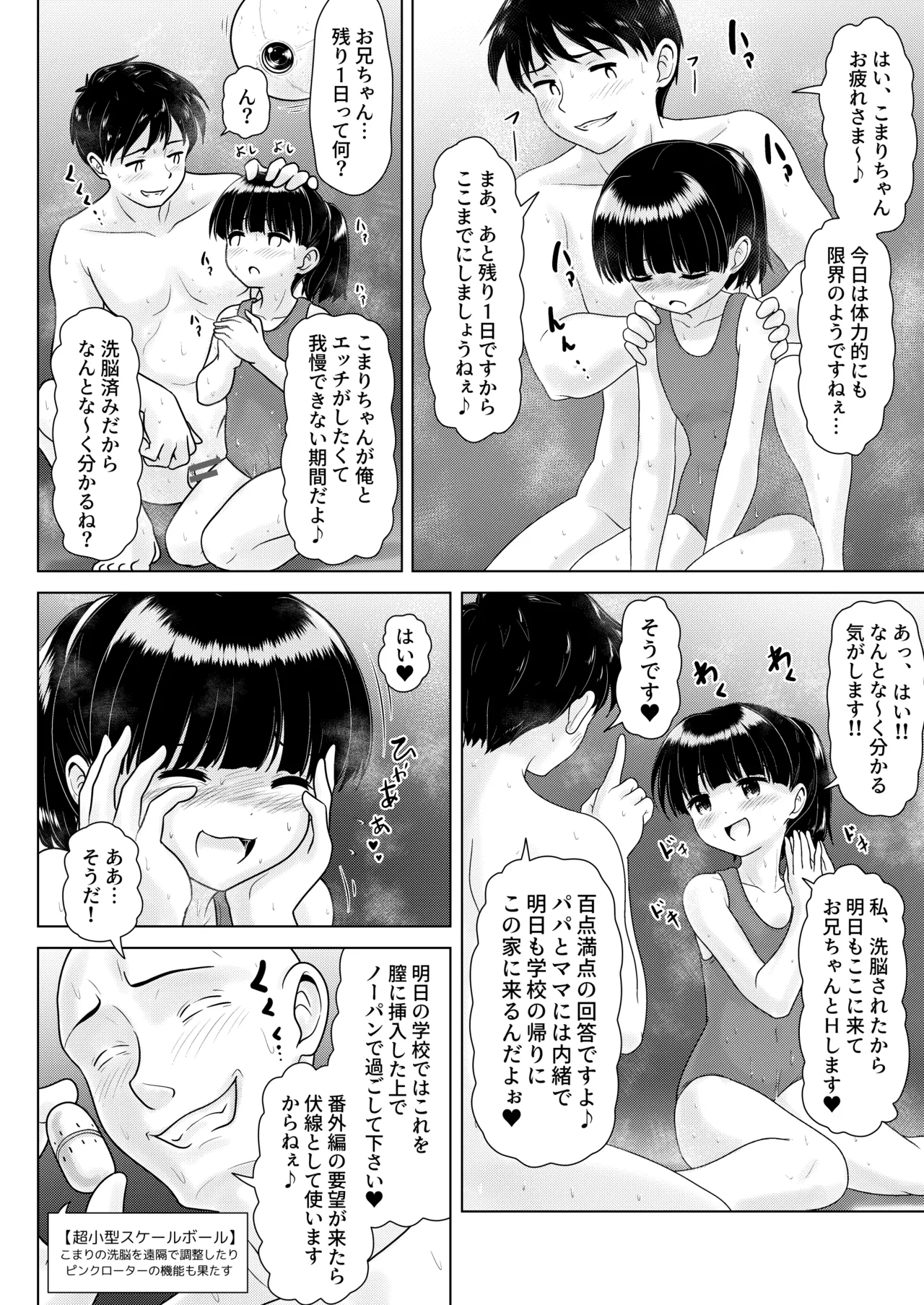 近所の美少女になったので俺に犯されに行ってみた 続 Page.22