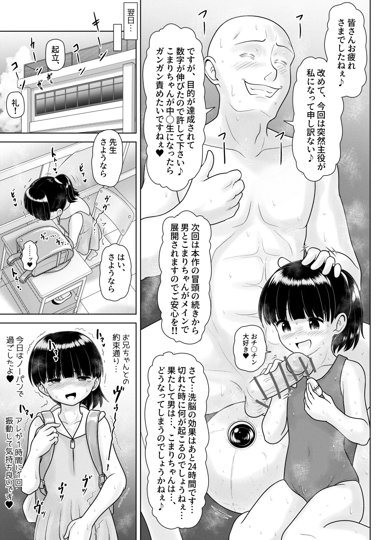 近所の美少女になったので俺に犯されに行ってみた 続 Page.23