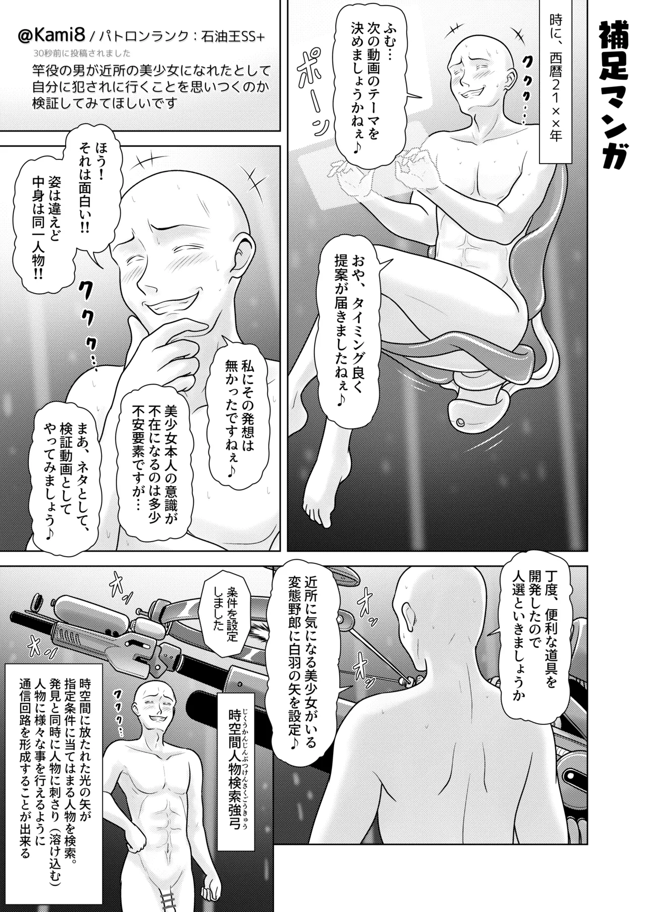 近所の美少女になったので俺に犯されに行ってみた 続 Page.25