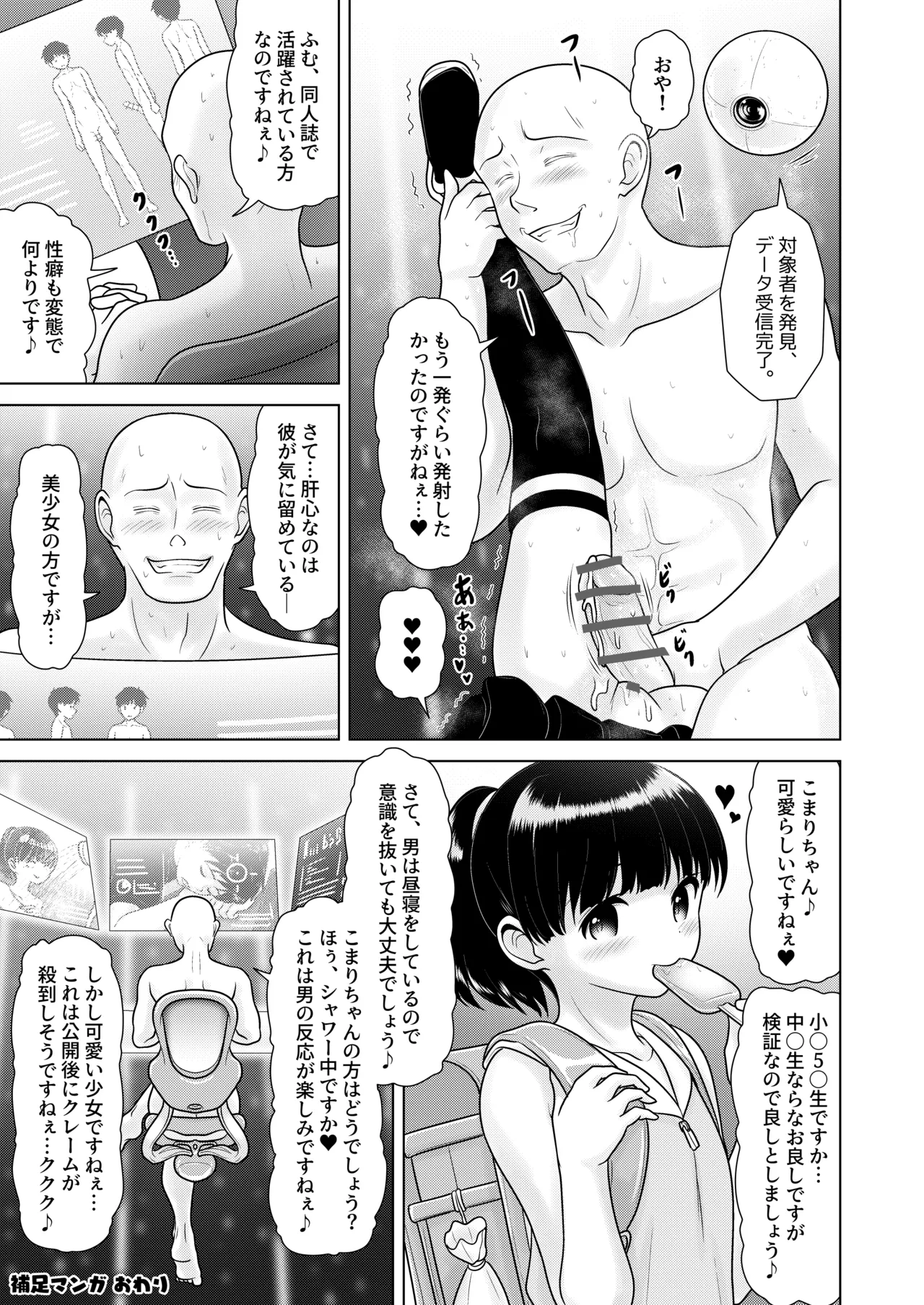 近所の美少女になったので俺に犯されに行ってみた 続 Page.27