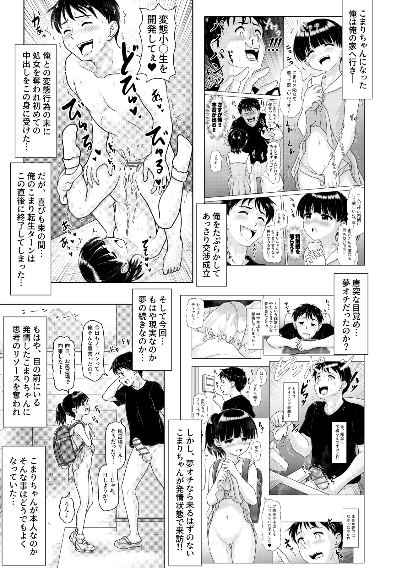 近所の美少女になったので俺に犯されに行ってみた 続 Page.3