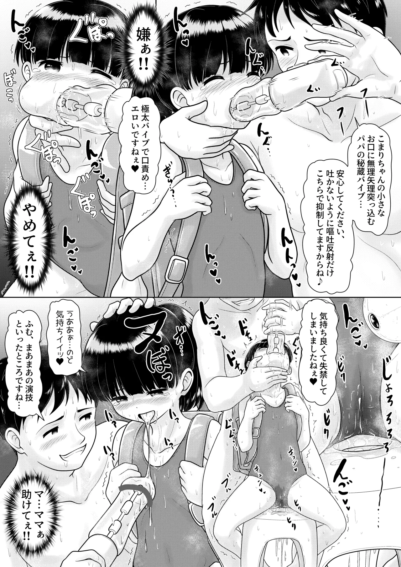 近所の美少女になったので俺に犯されに行ってみた 続 Page.8
