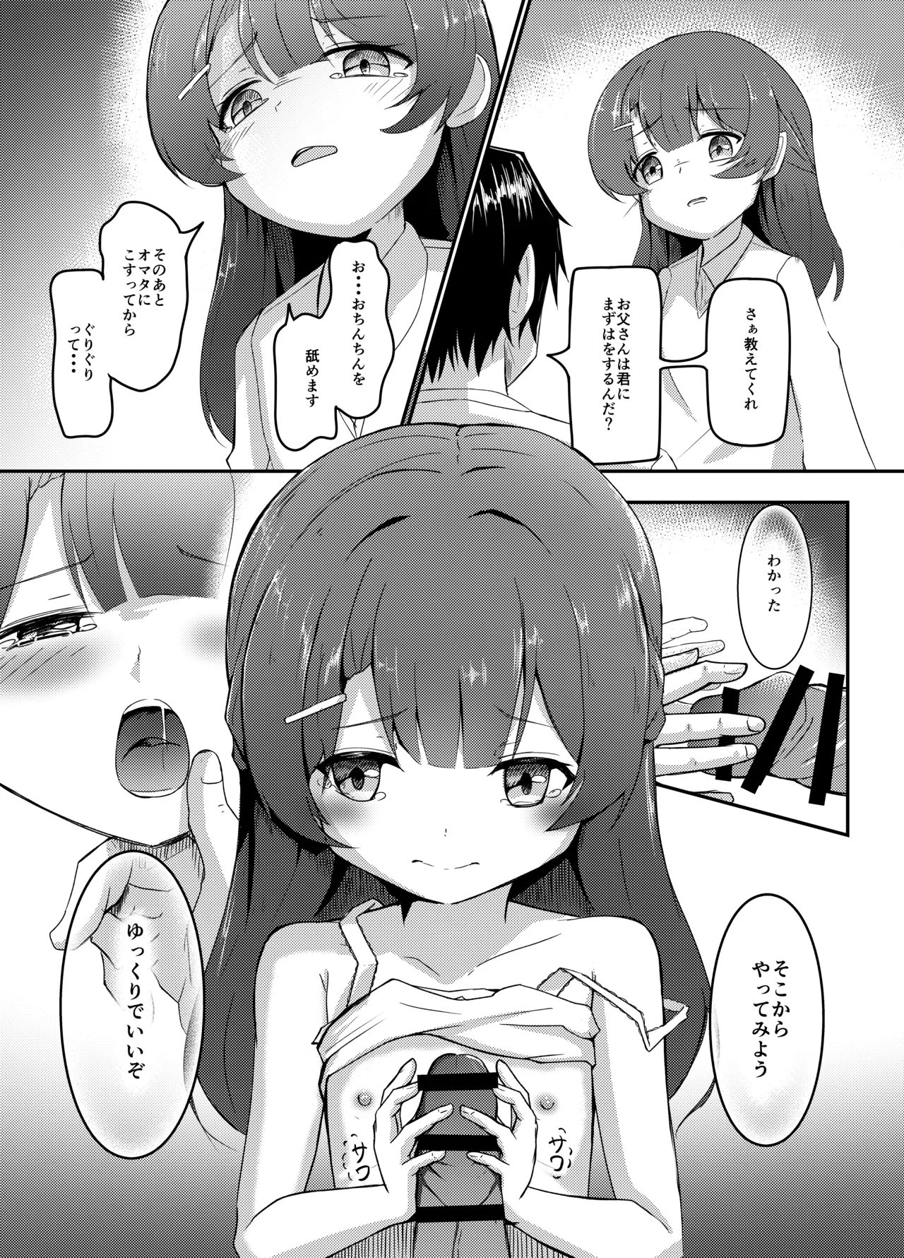 明晰夢のムタビリス 上 Page.10