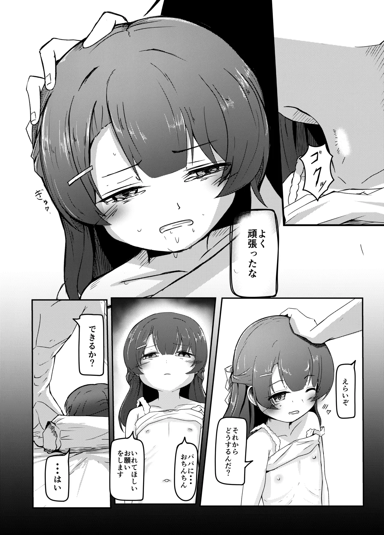 明晰夢のムタビリス 上 Page.13