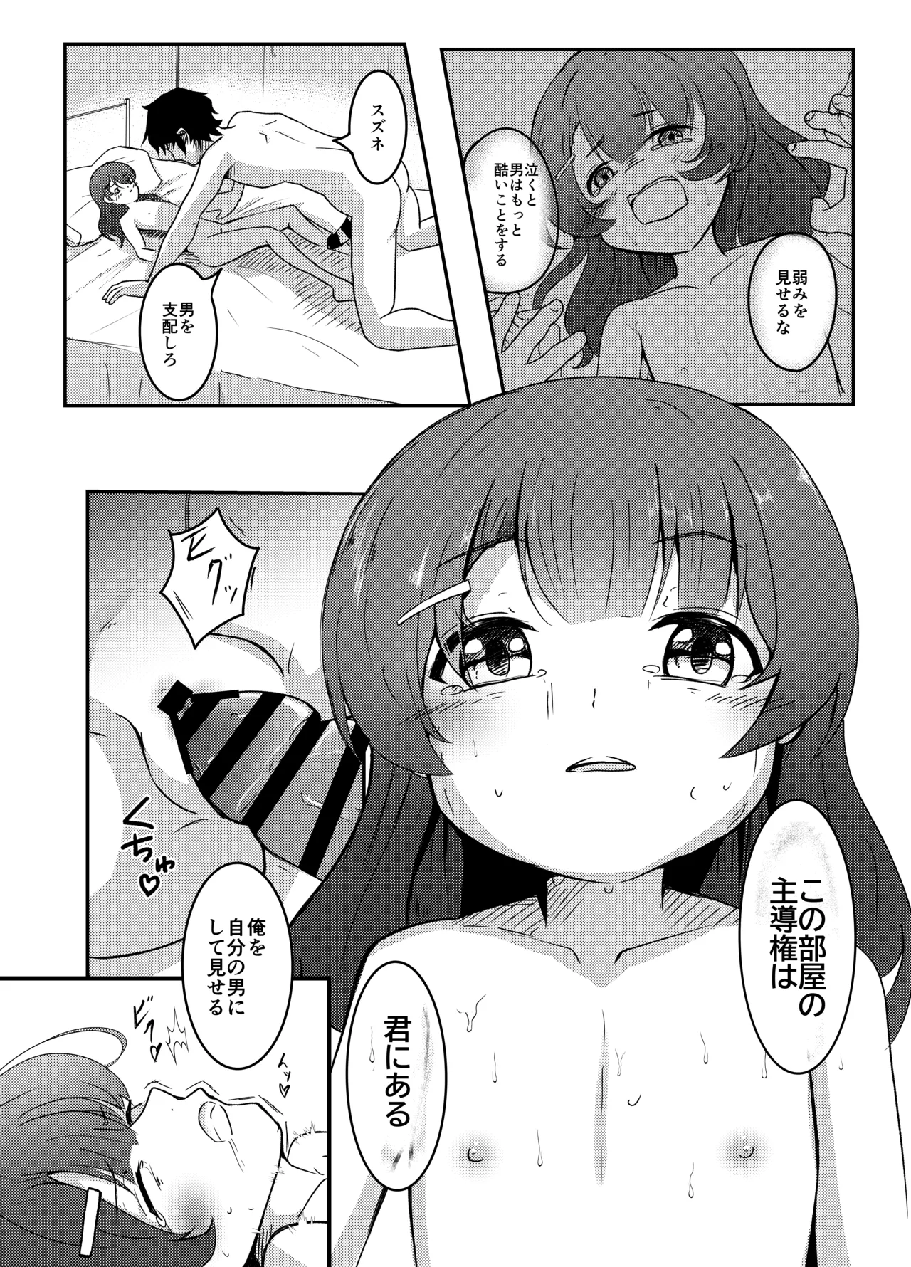 明晰夢のムタビリス 上 Page.16