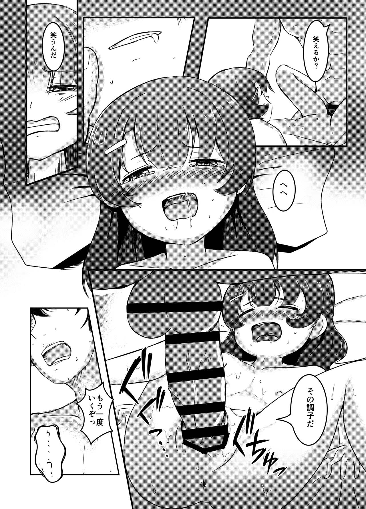 明晰夢のムタビリス 上 Page.17