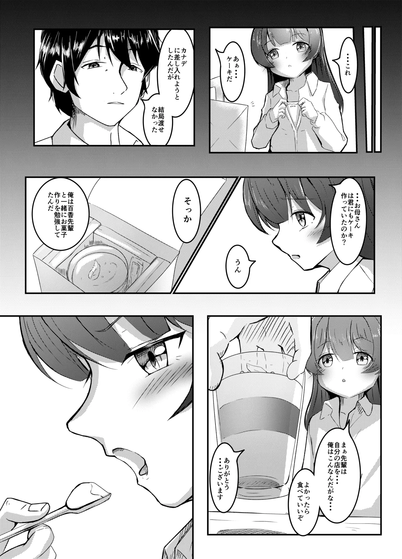 明晰夢のムタビリス 上 Page.20