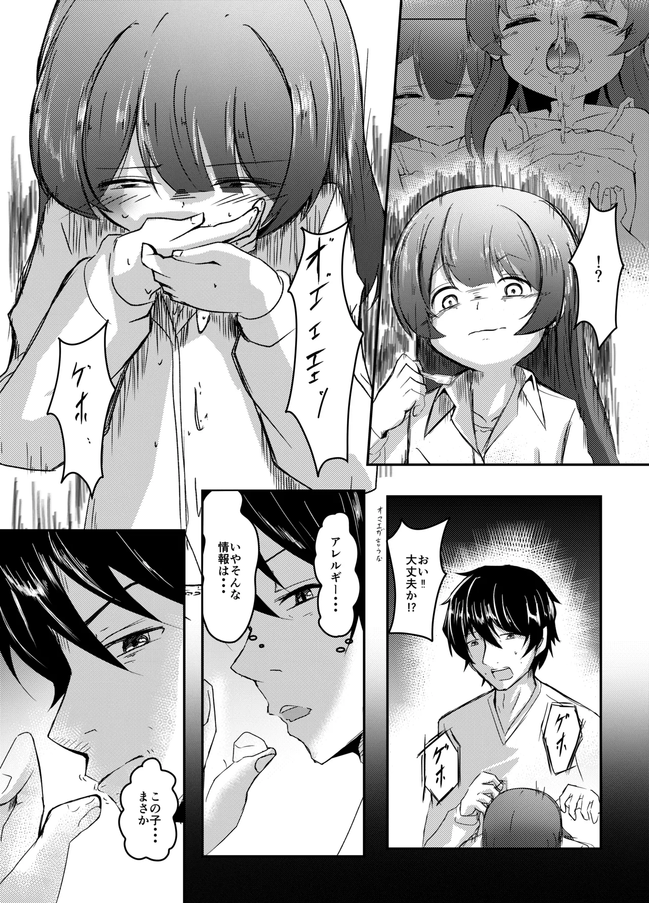 明晰夢のムタビリス 上 Page.21