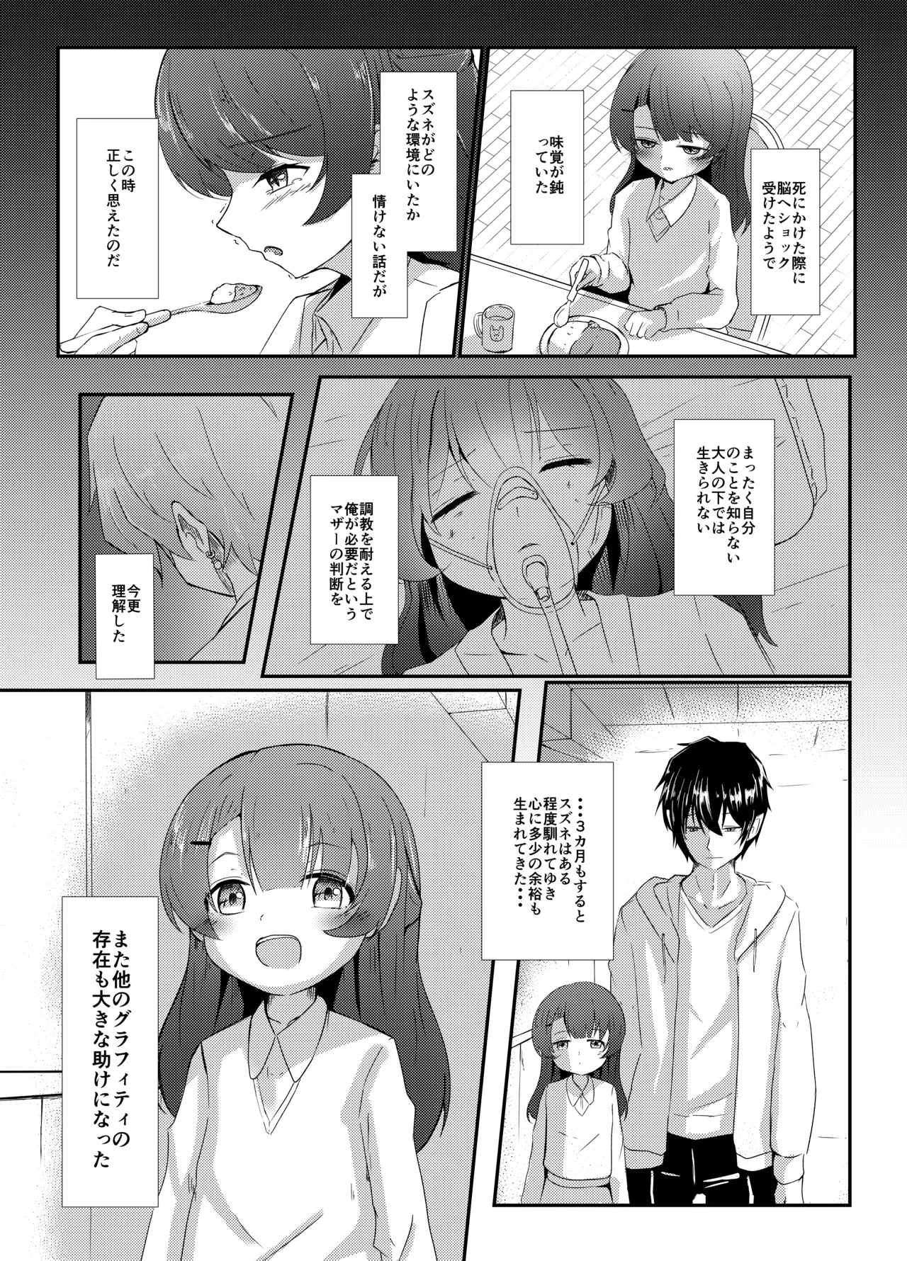 明晰夢のムタビリス 上 Page.22