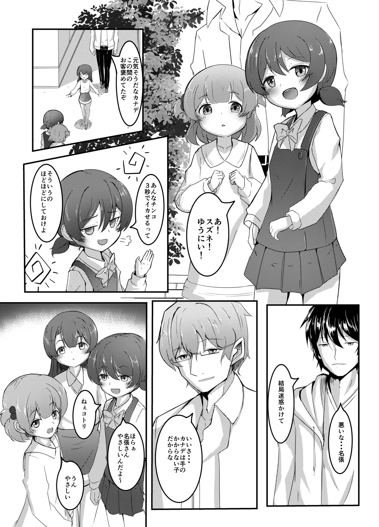 明晰夢のムタビリス 上 Page.23