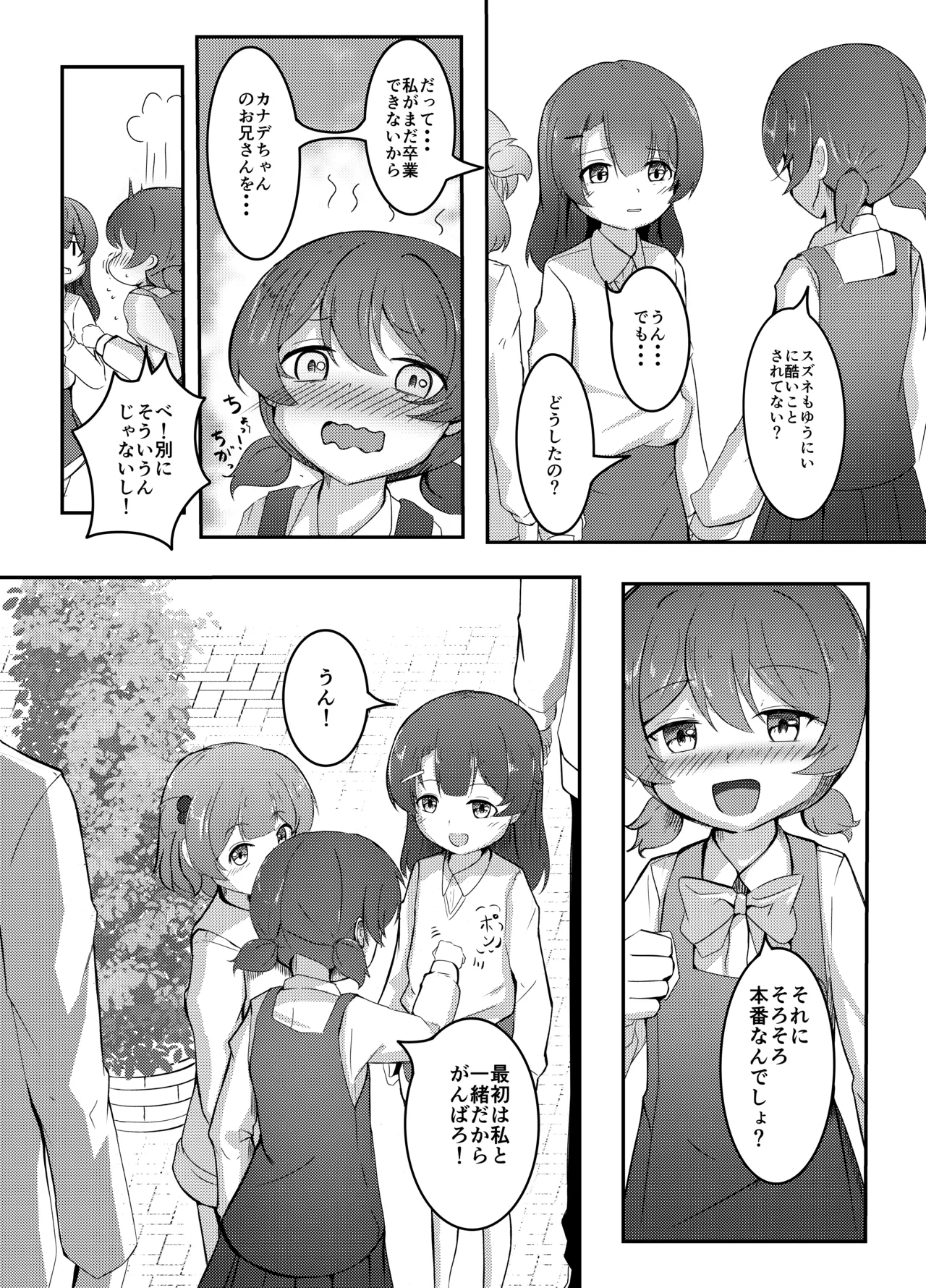 明晰夢のムタビリス 上 Page.24