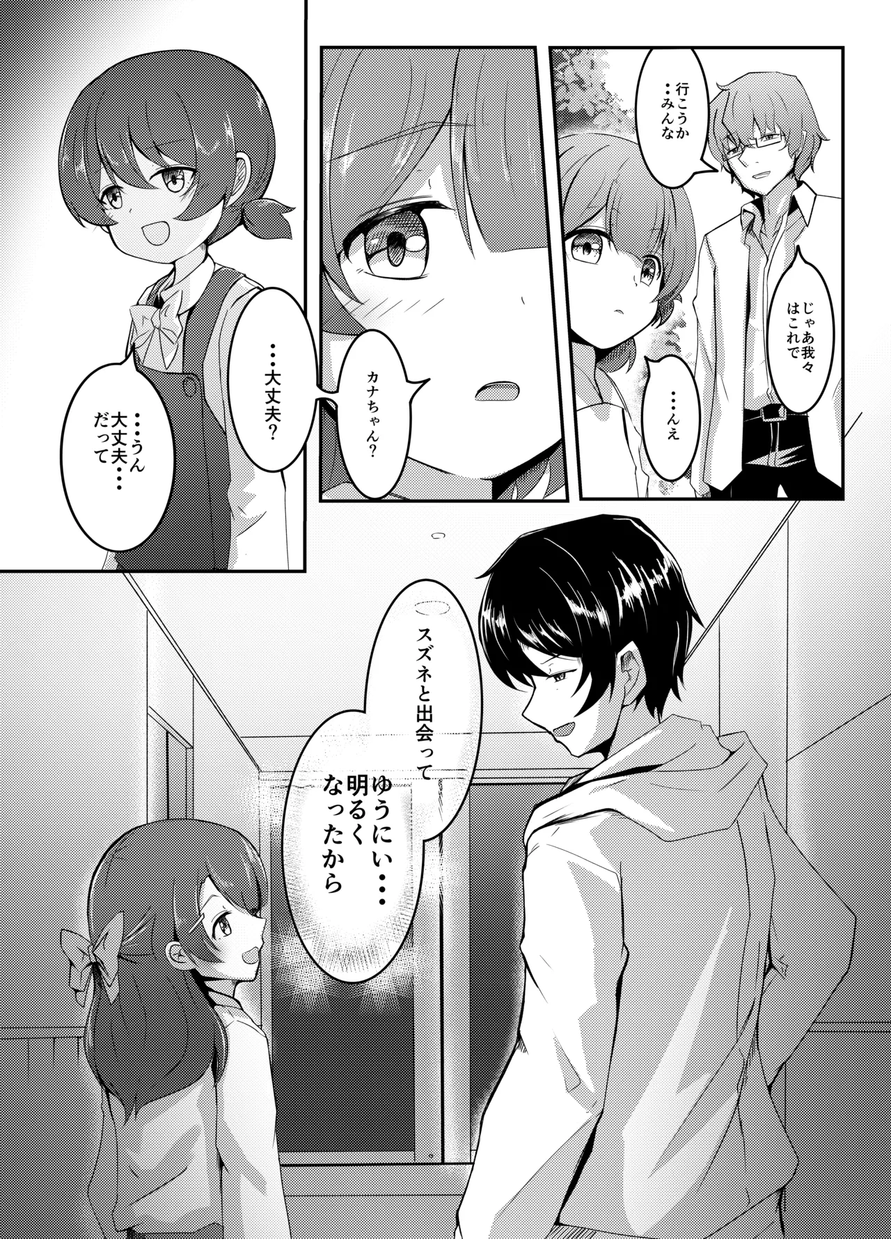 明晰夢のムタビリス 上 Page.25