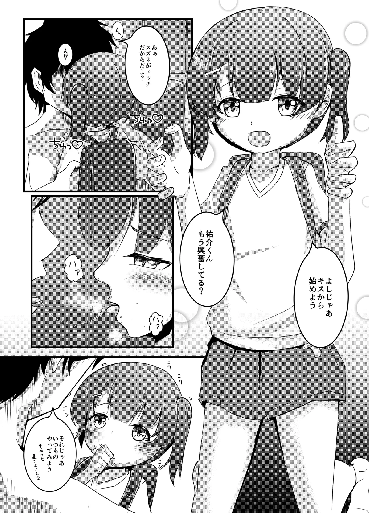 明晰夢のムタビリス 上 Page.26