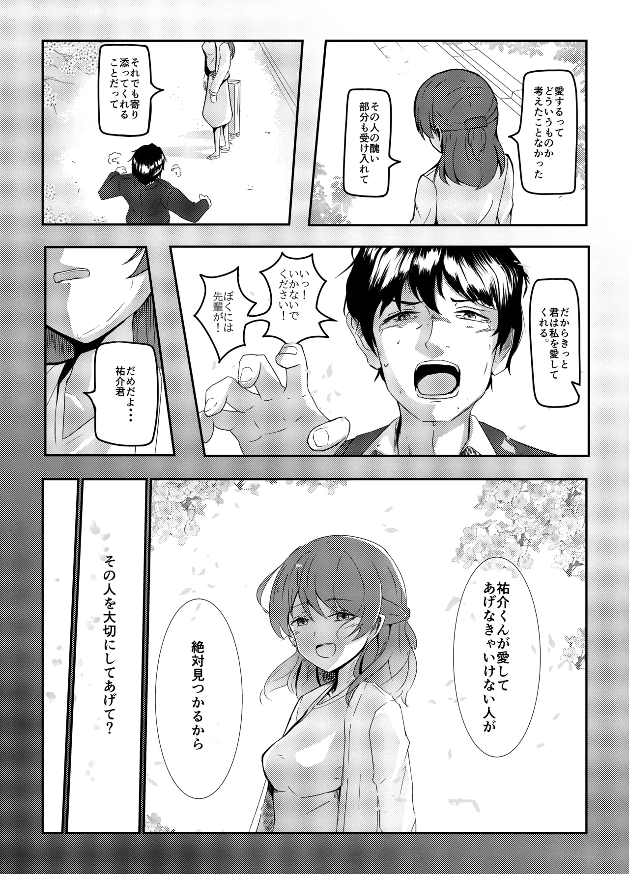 明晰夢のムタビリス 上 Page.3