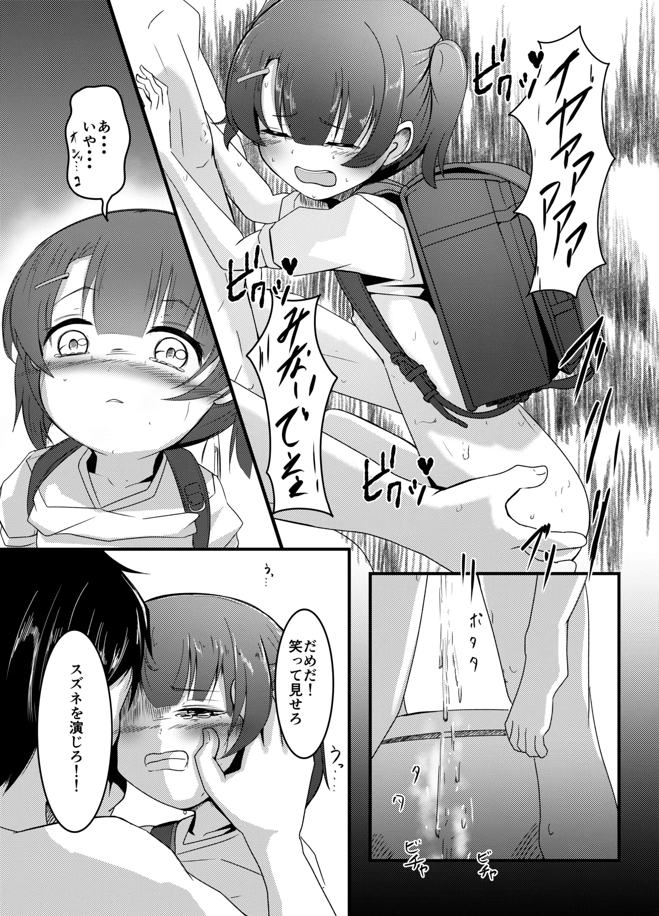 明晰夢のムタビリス 上 Page.32