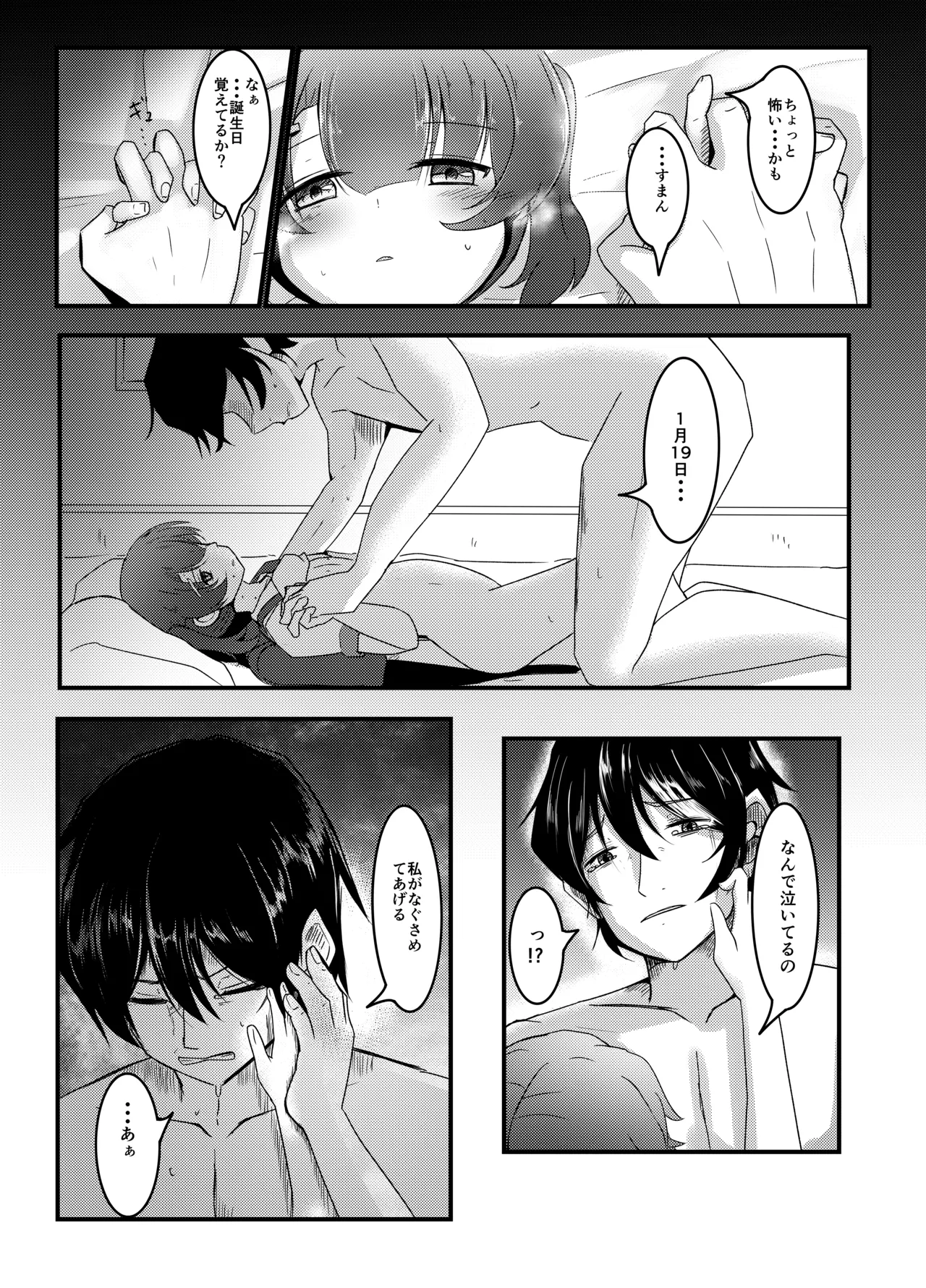 明晰夢のムタビリス 上 Page.38