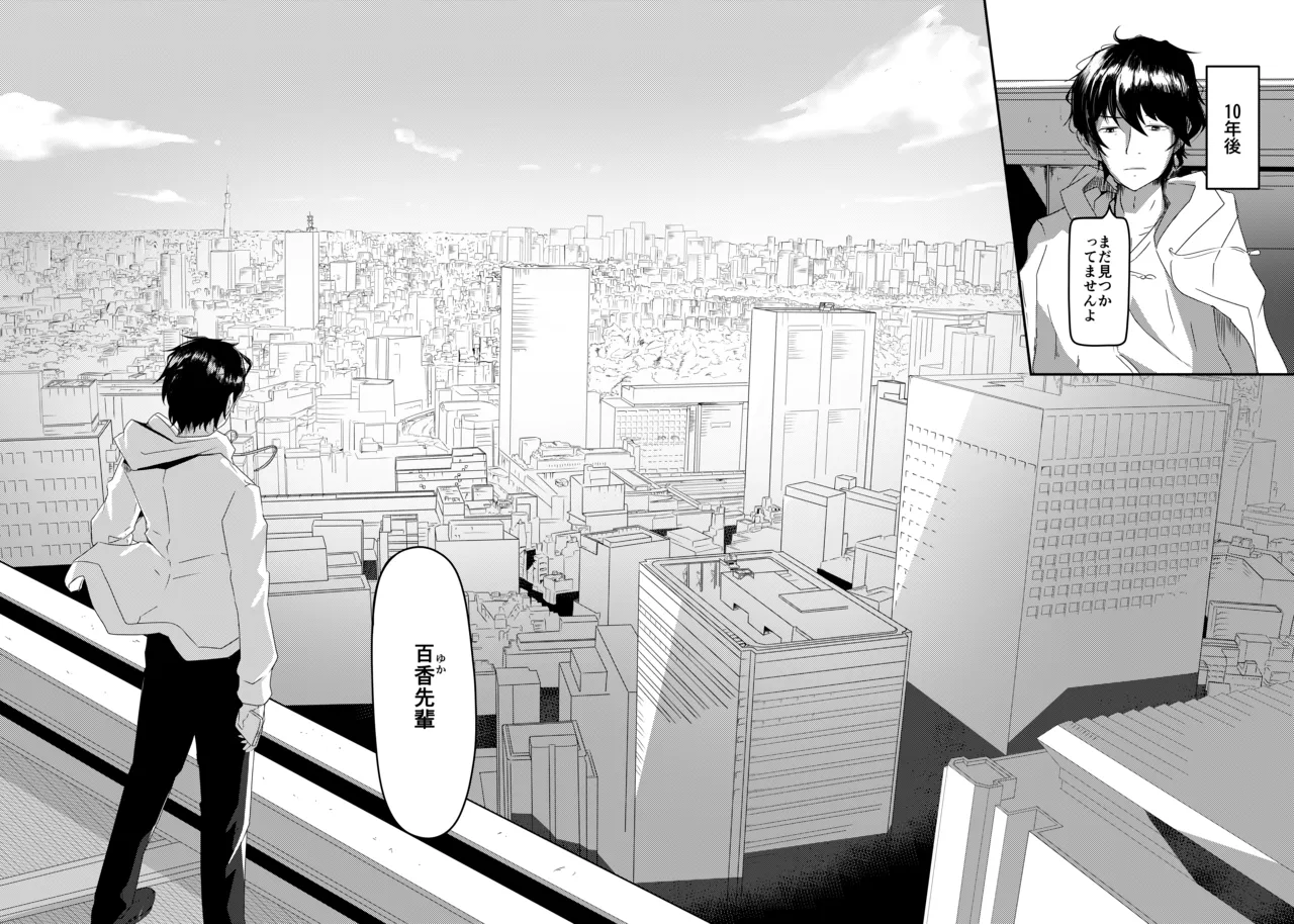 明晰夢のムタビリス 上 Page.4