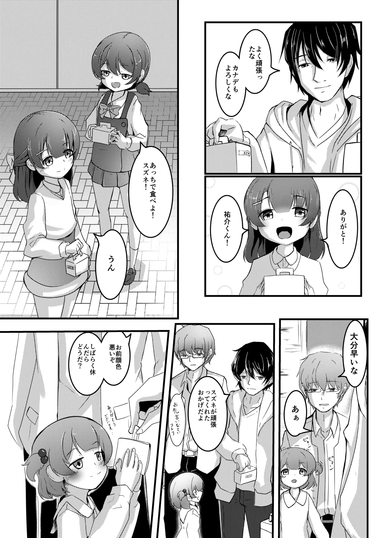 明晰夢のムタビリス 上 Page.43