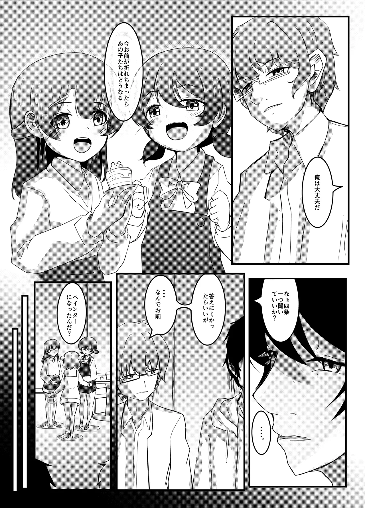 明晰夢のムタビリス 上 Page.44