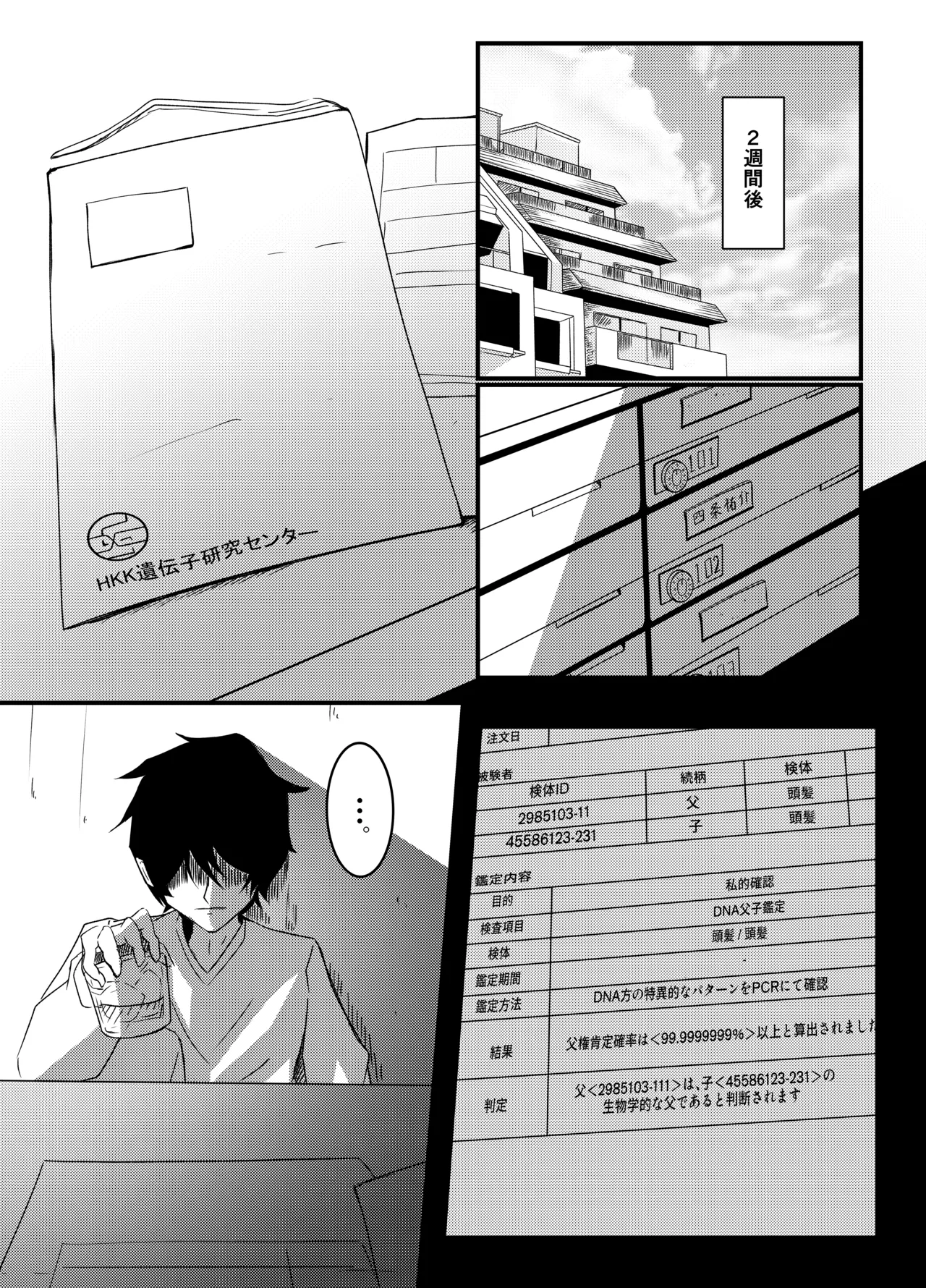 明晰夢のムタビリス 上 Page.45