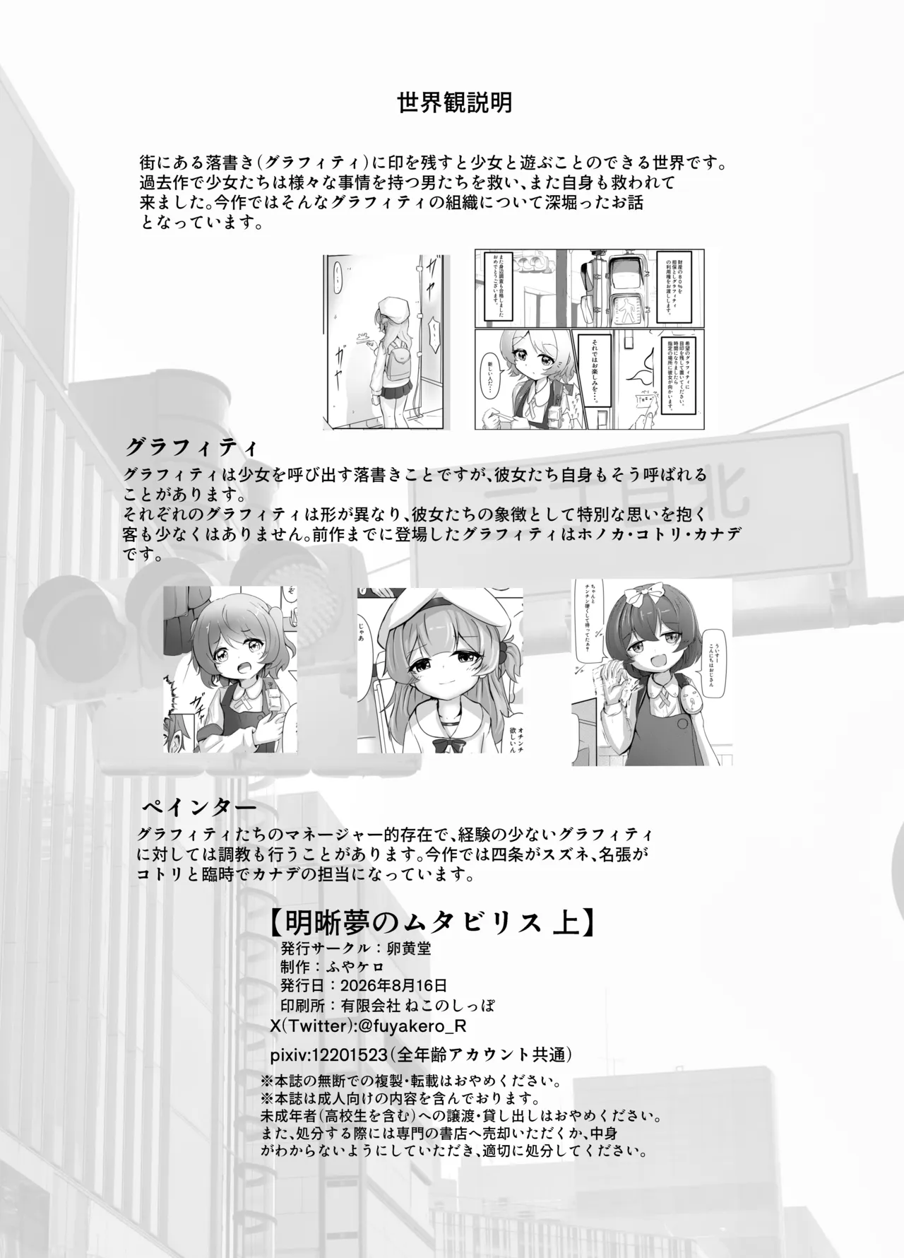 明晰夢のムタビリス 上 Page.47
