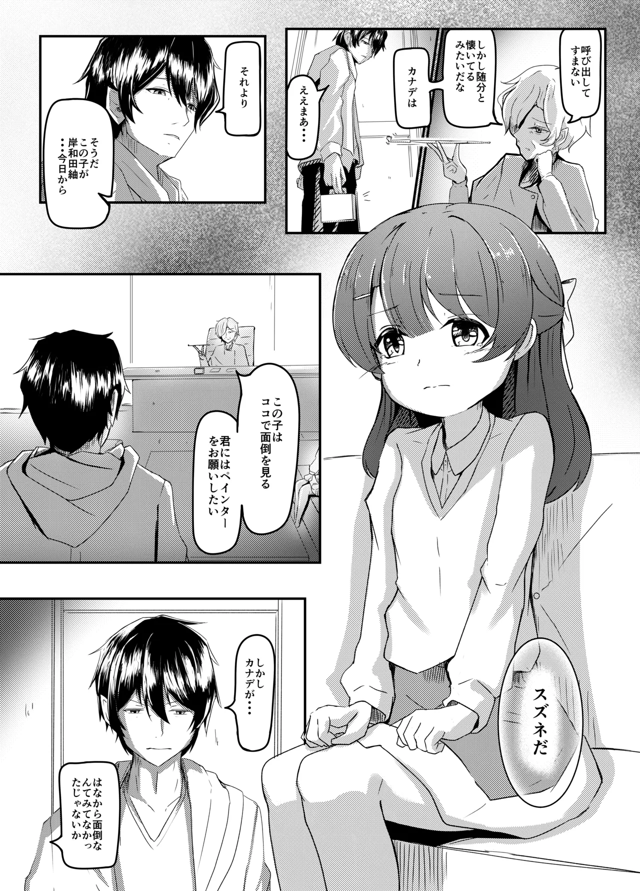 明晰夢のムタビリス 上 Page.5