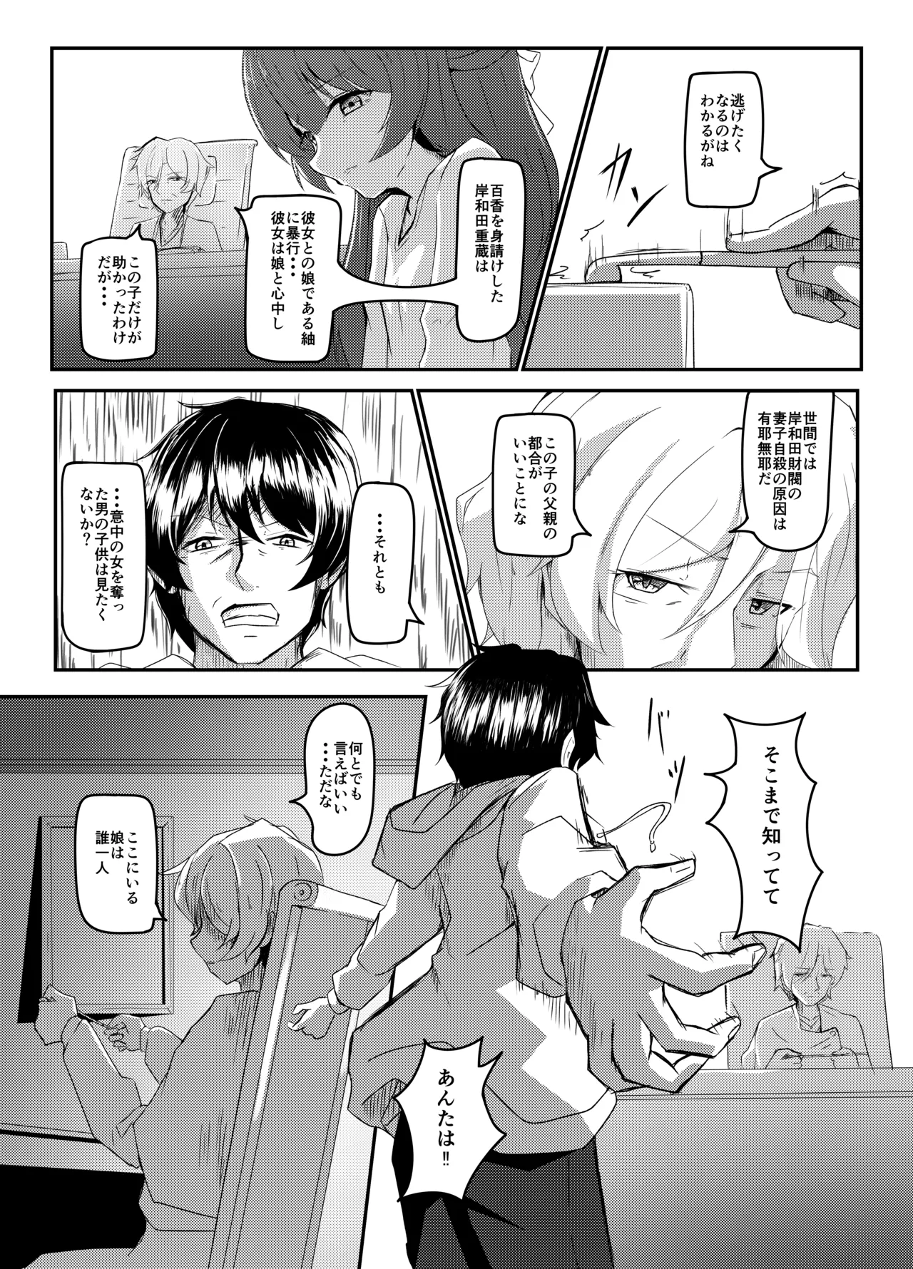 明晰夢のムタビリス 上 Page.6