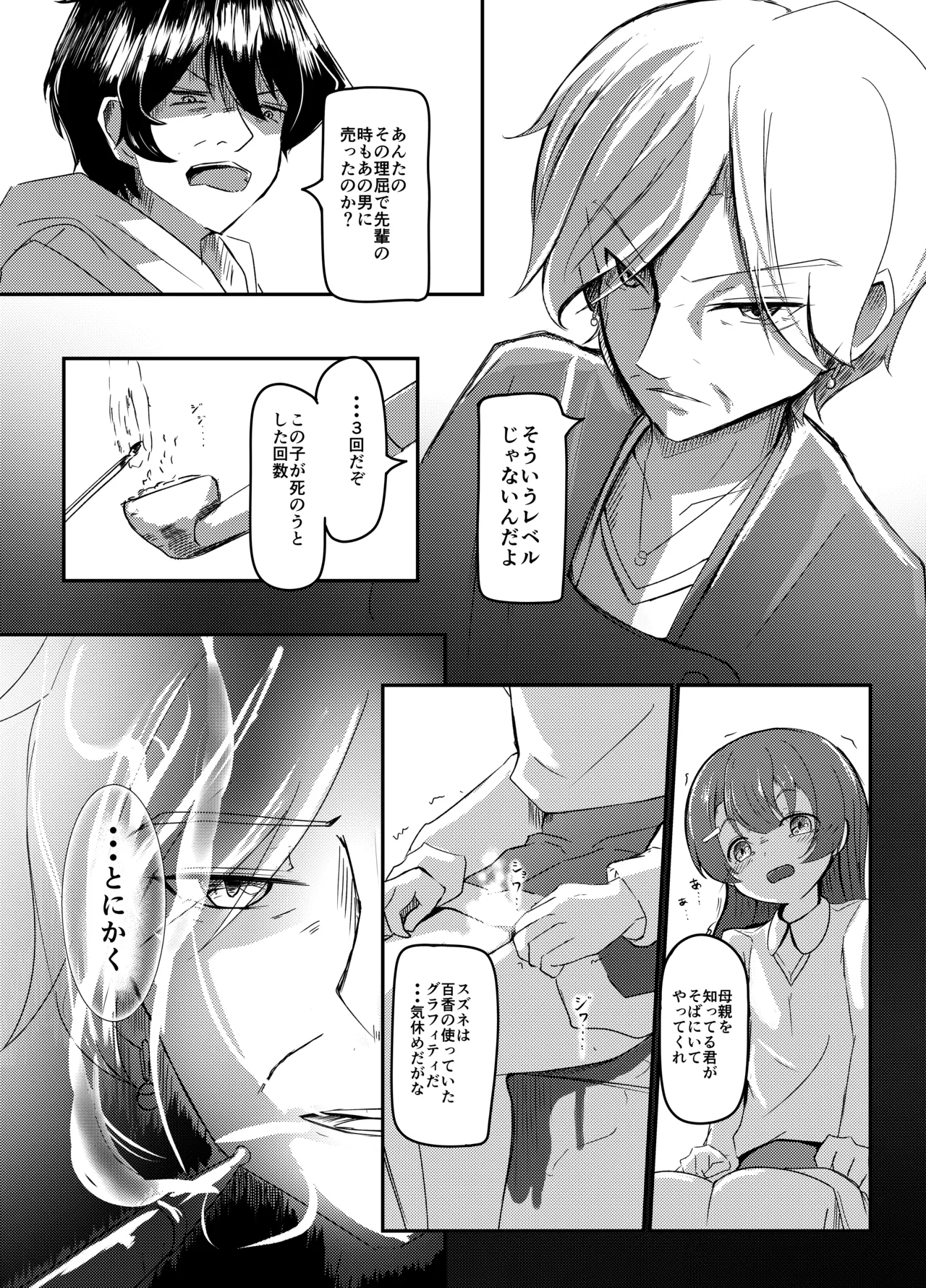 明晰夢のムタビリス 上 Page.7