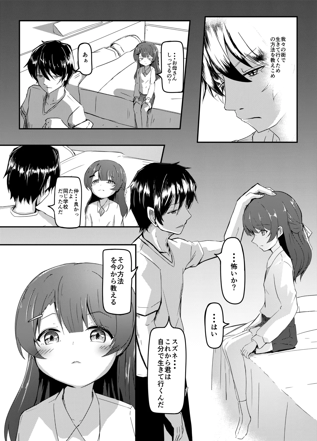 明晰夢のムタビリス 上 Page.8