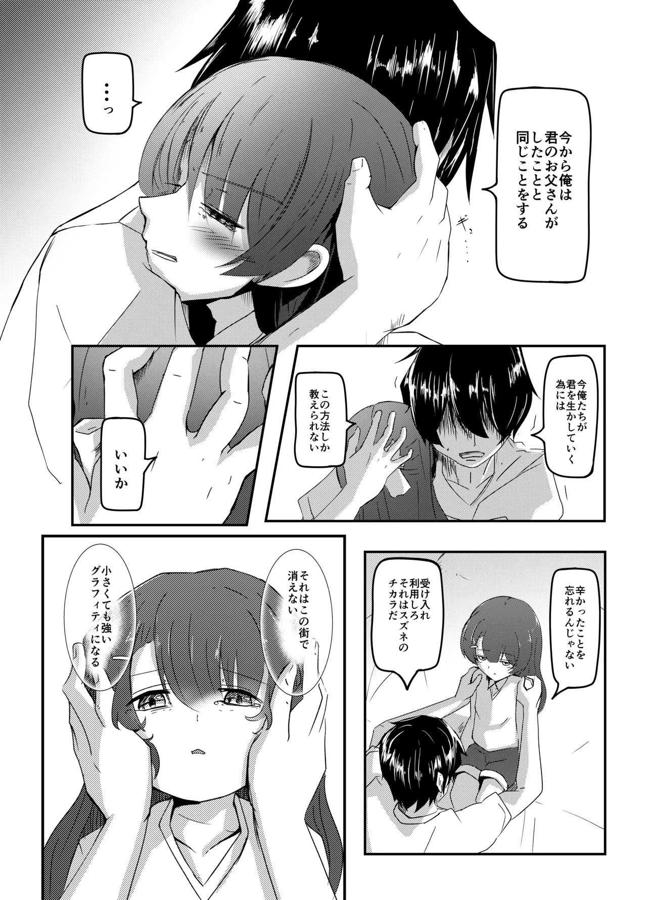 明晰夢のムタビリス 上 Page.9