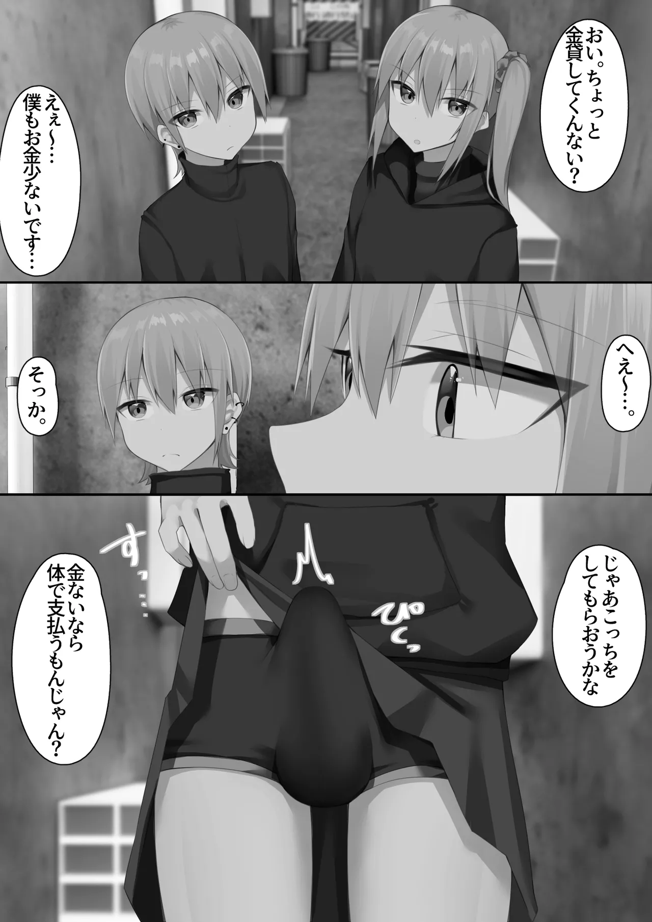 男子校に入学したら俺以外全員男の娘だった2 Page.102