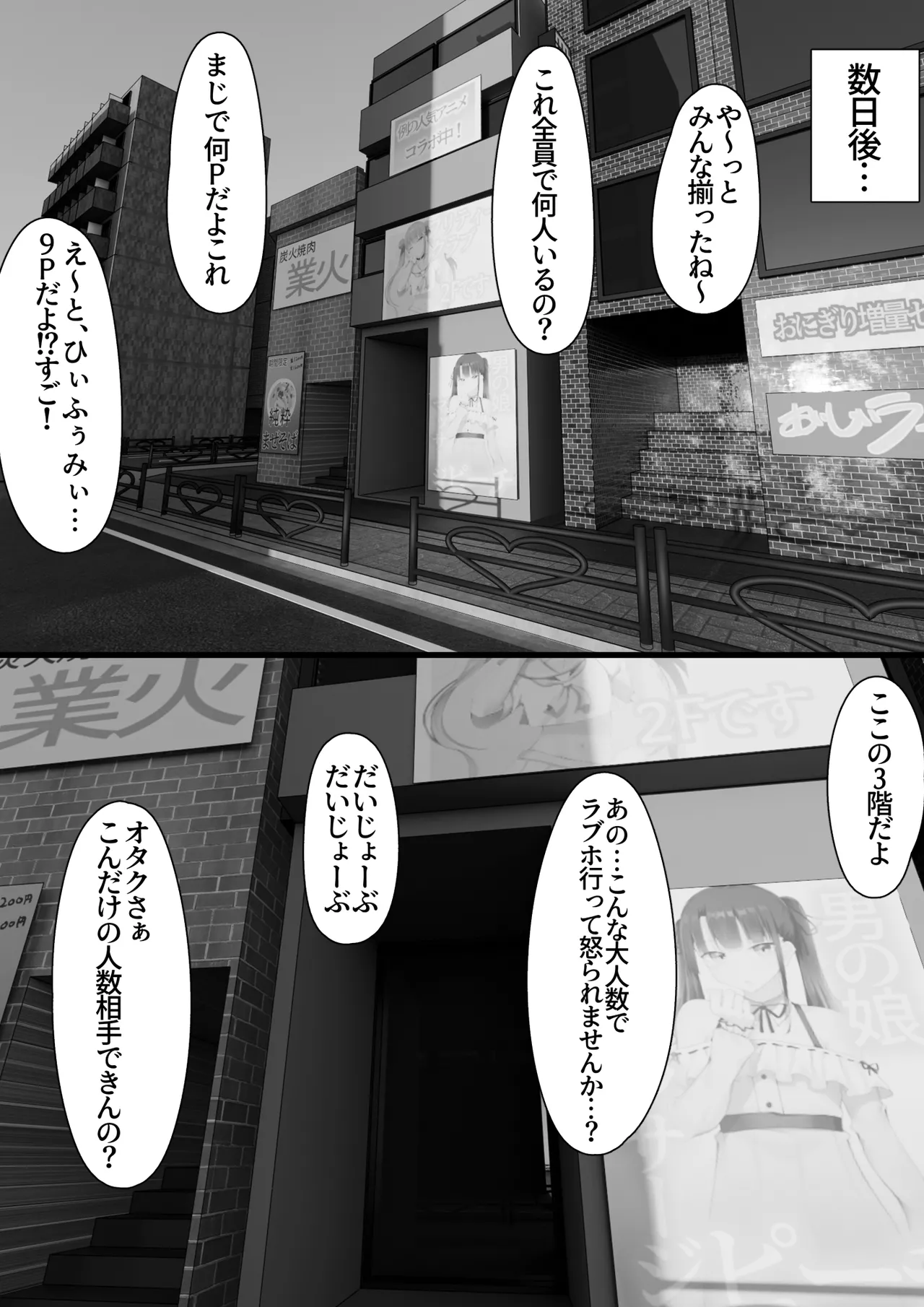 男子校に入学したら俺以外全員男の娘だった2 Page.109